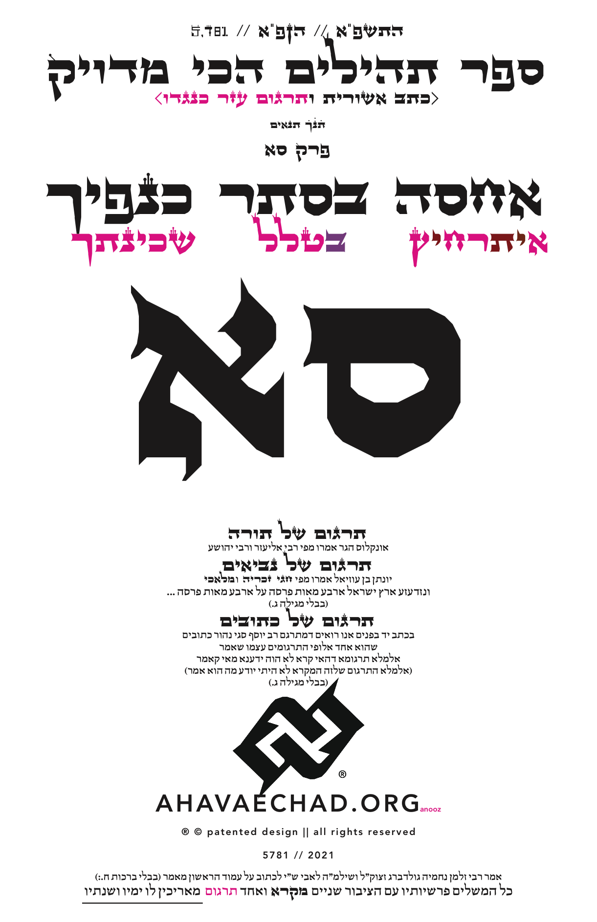 Tehillim Chapter 61 preview