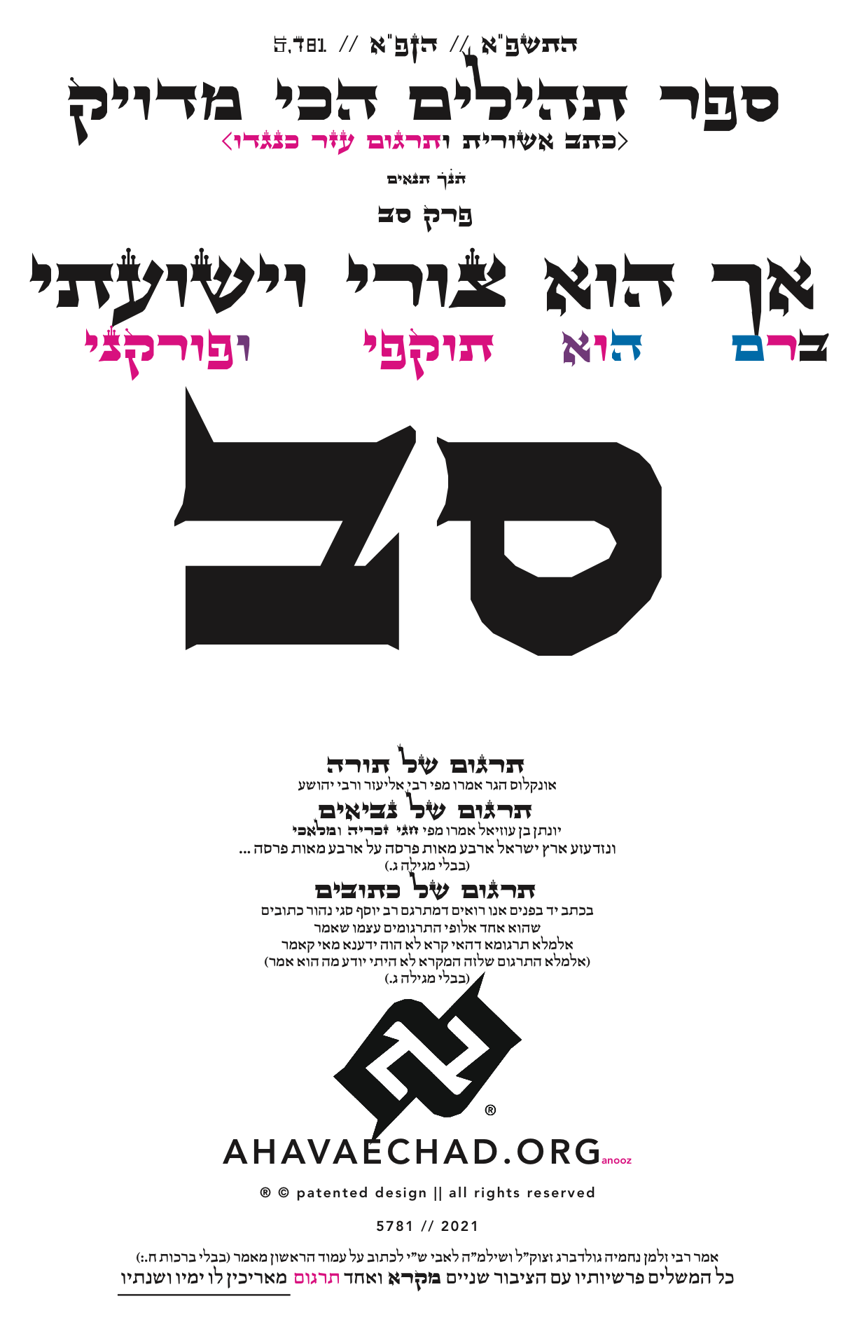 Tehillim Chapter 62 preview