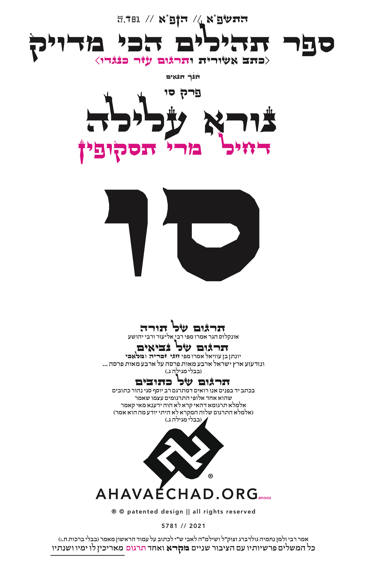 Tehillim Chapter 66 preview