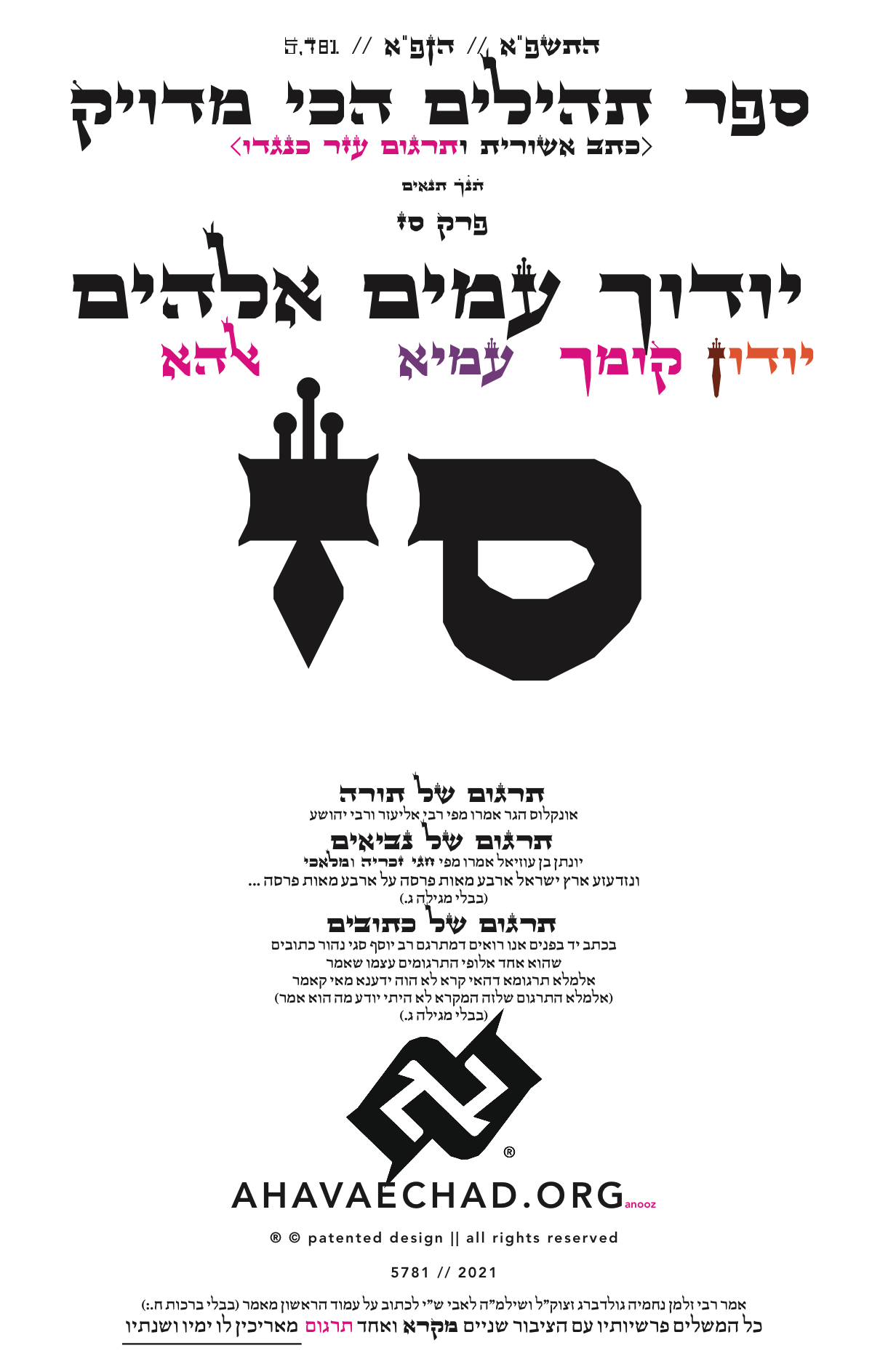 Tehillim Chapter 67 preview