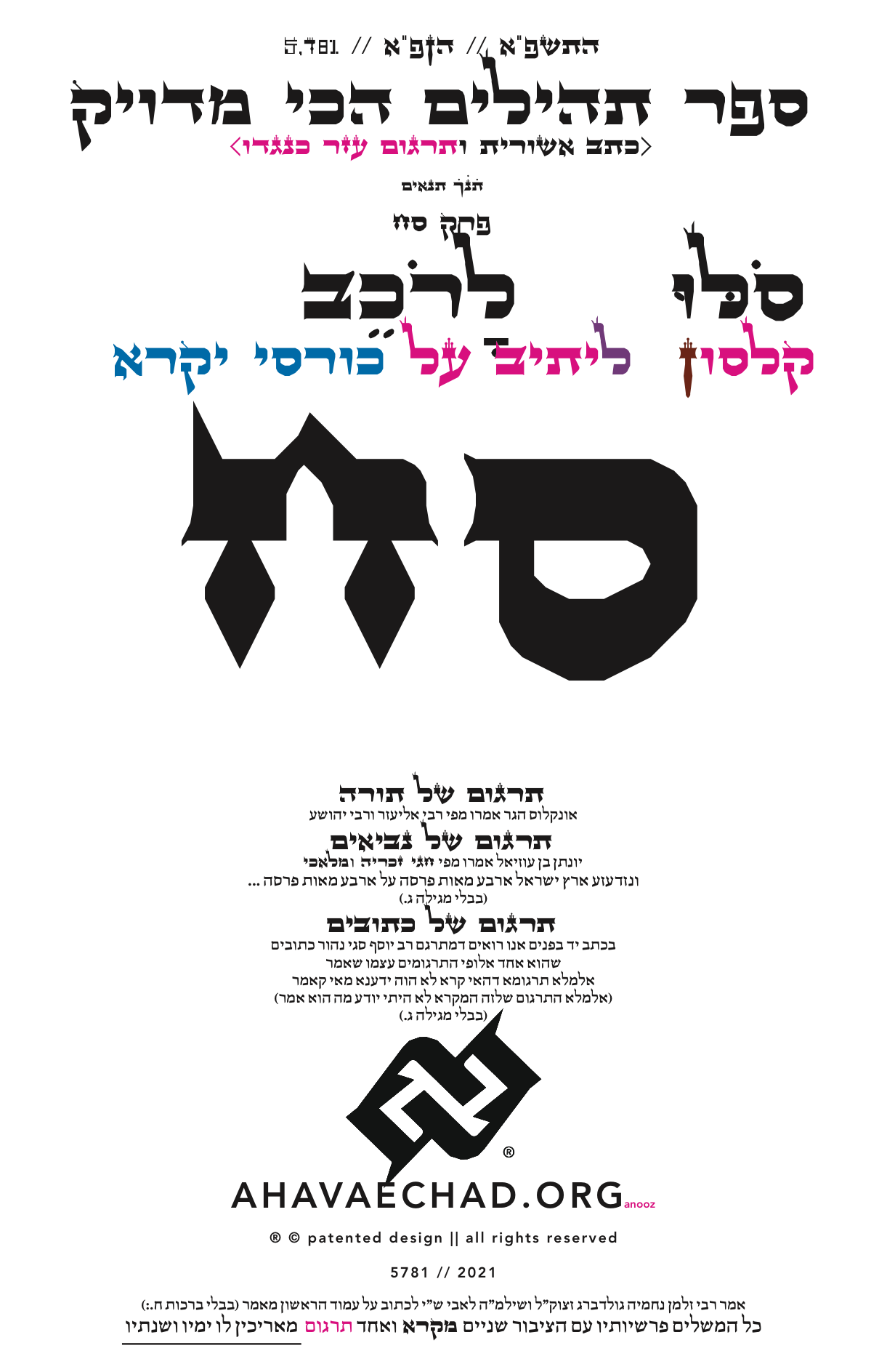 Tehillim Chapter 68 preview