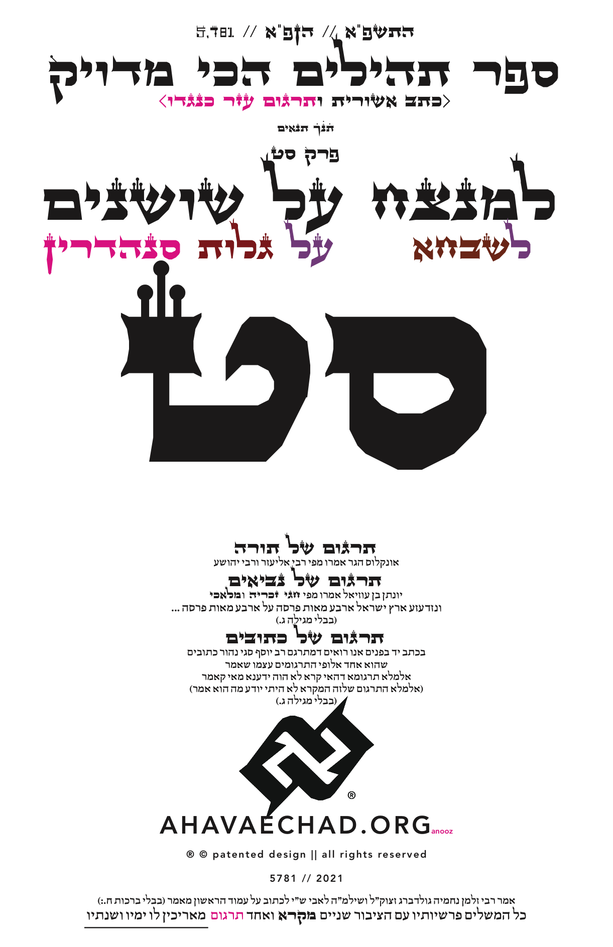 Tehillim Chapter 69 preview