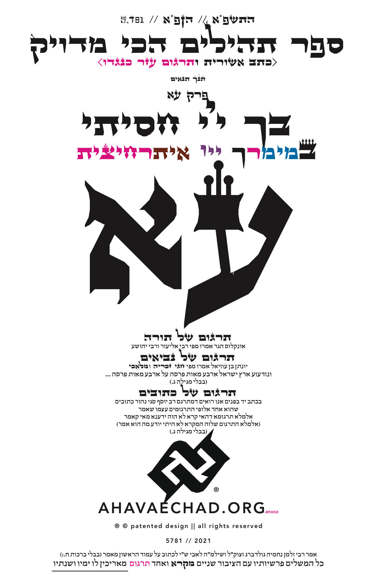 Tehillim Chapter 71 preview