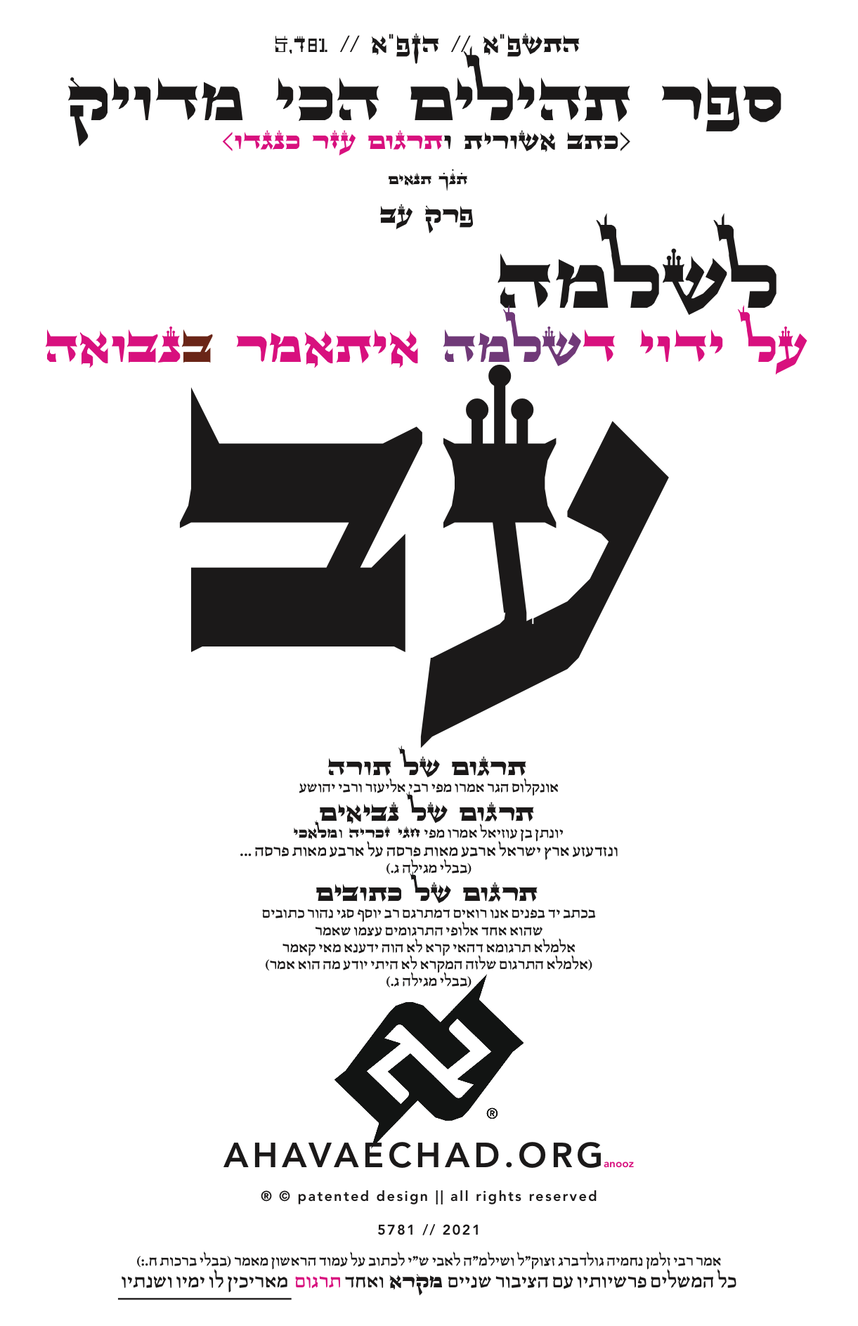 Tehillim Chapter 72 preview