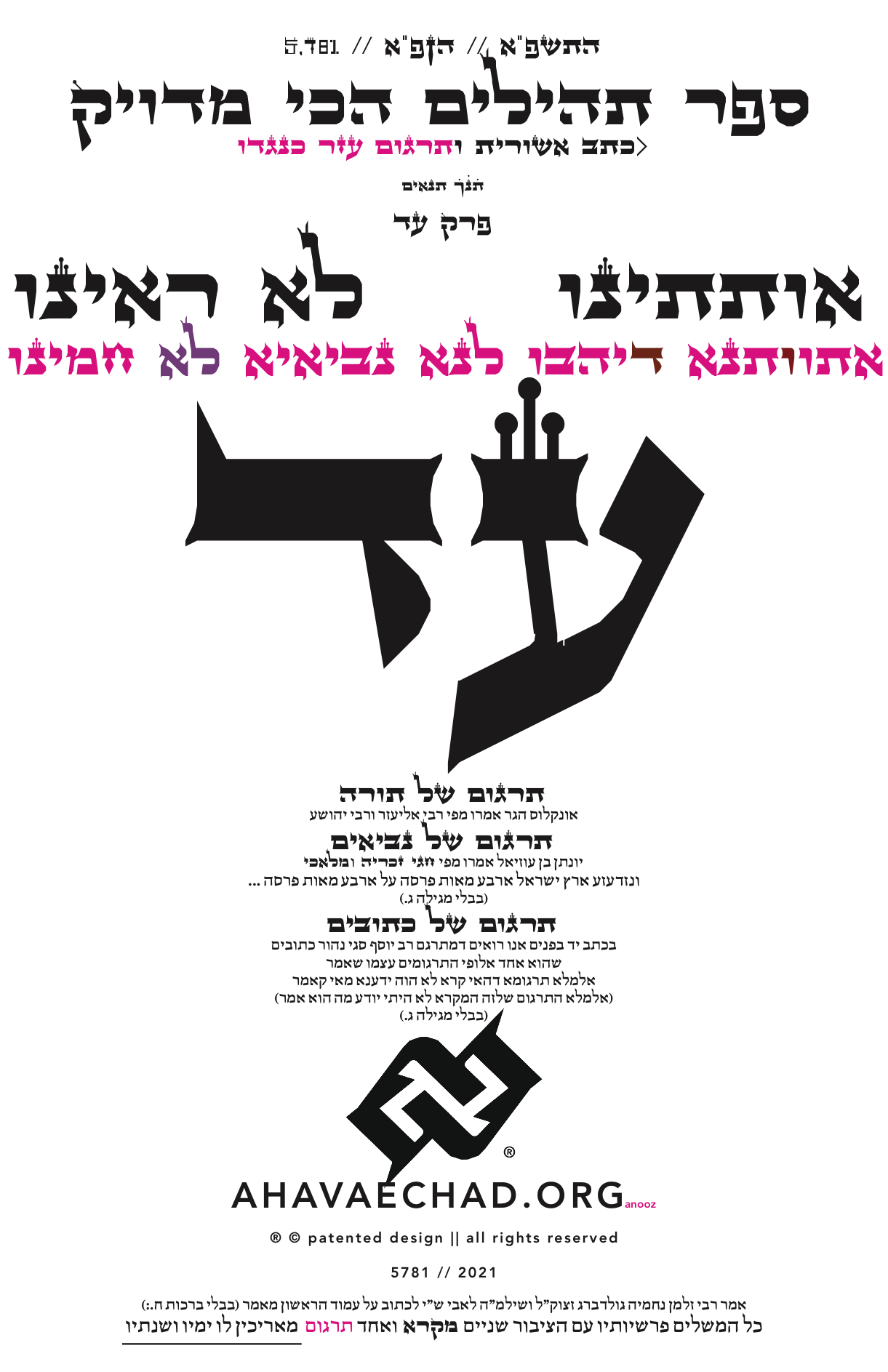 Tehillim Chapter 74 preview