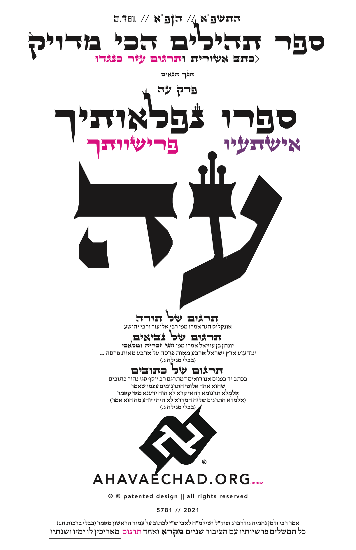 Tehillim Chapter 75 preview