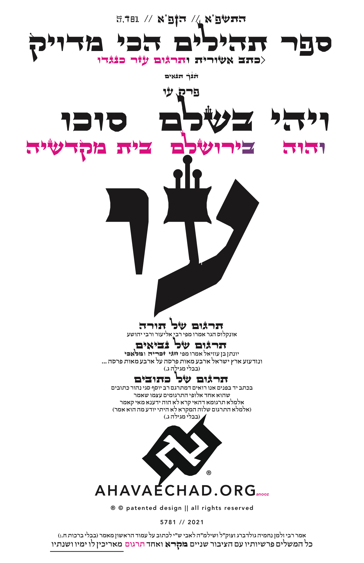 Tehillim Chapter 76 preview