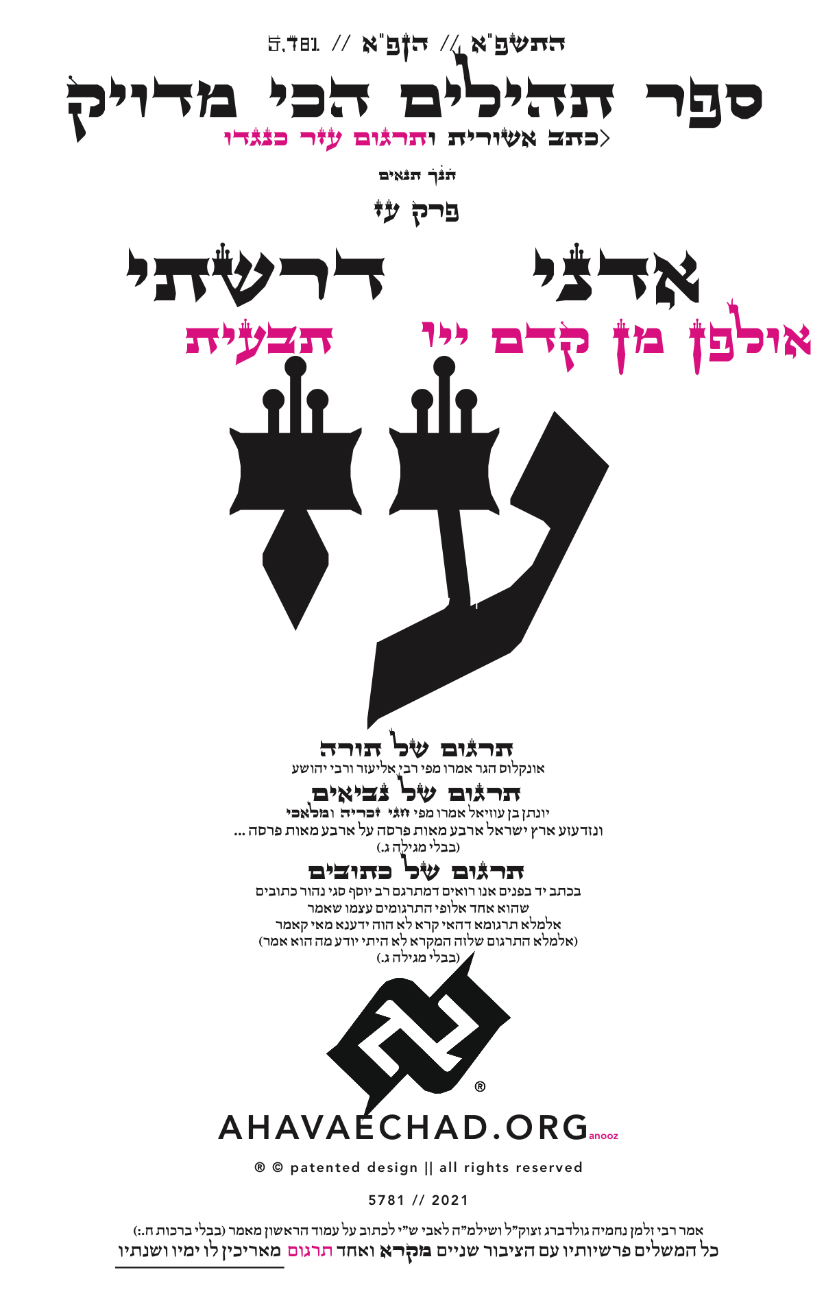 Tehillim Chapter 77 preview