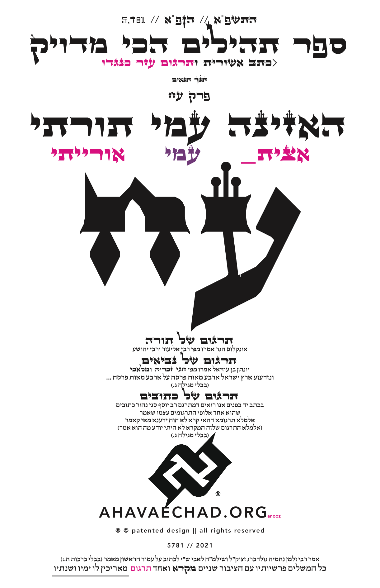 Tehillim Chapter 78 preview