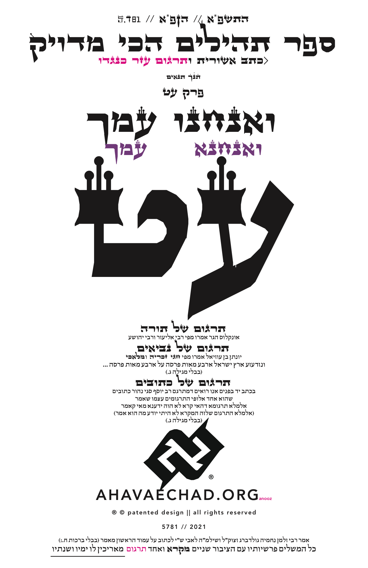 Tehillim Chapter 79 preview