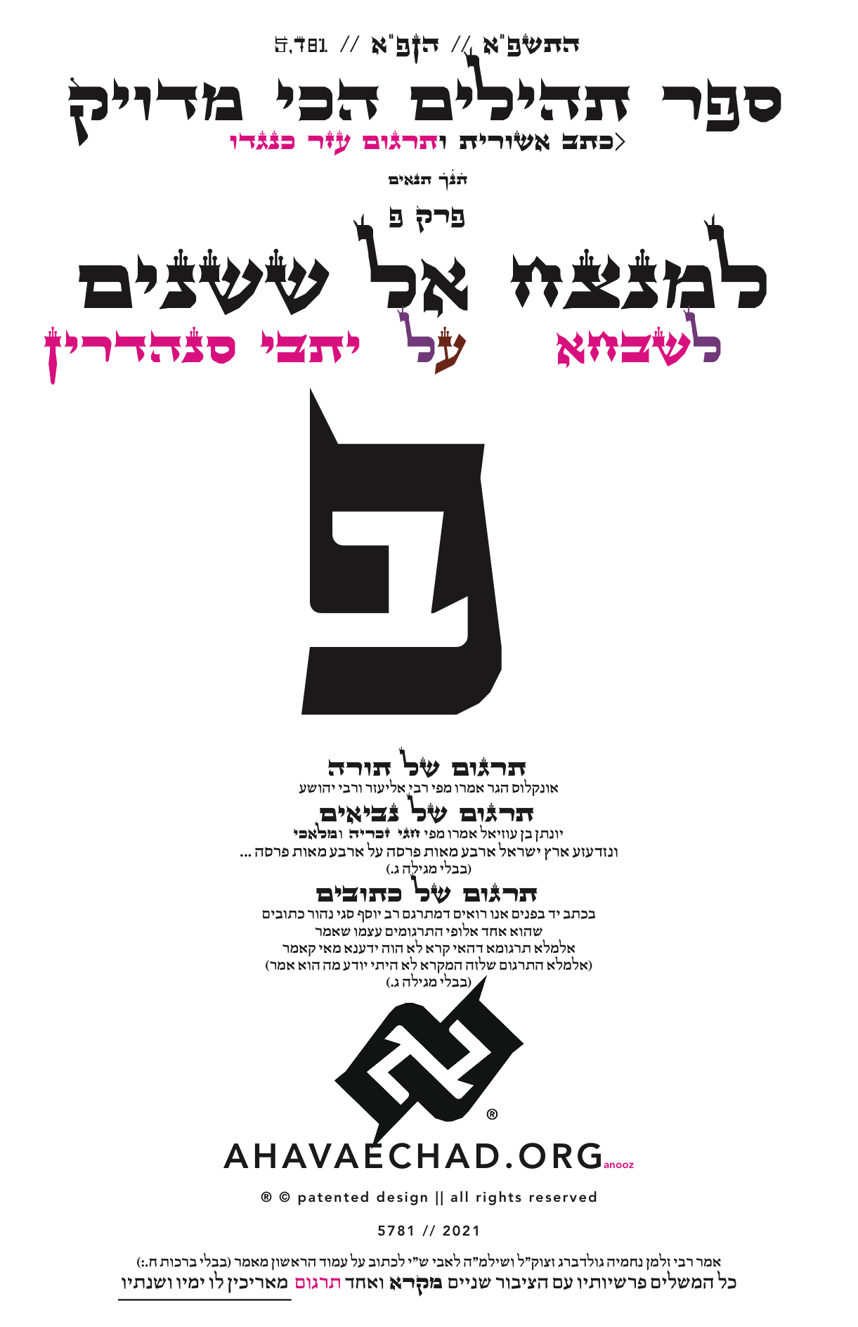 Tehillim Chapter 80 preview