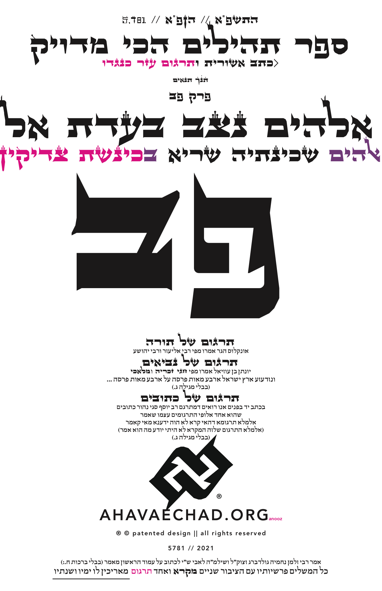 Tehillim Chapter 82 preview