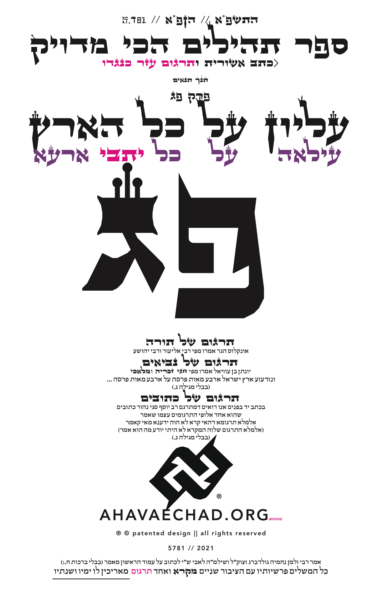 Tehillim Chapter 83 preview