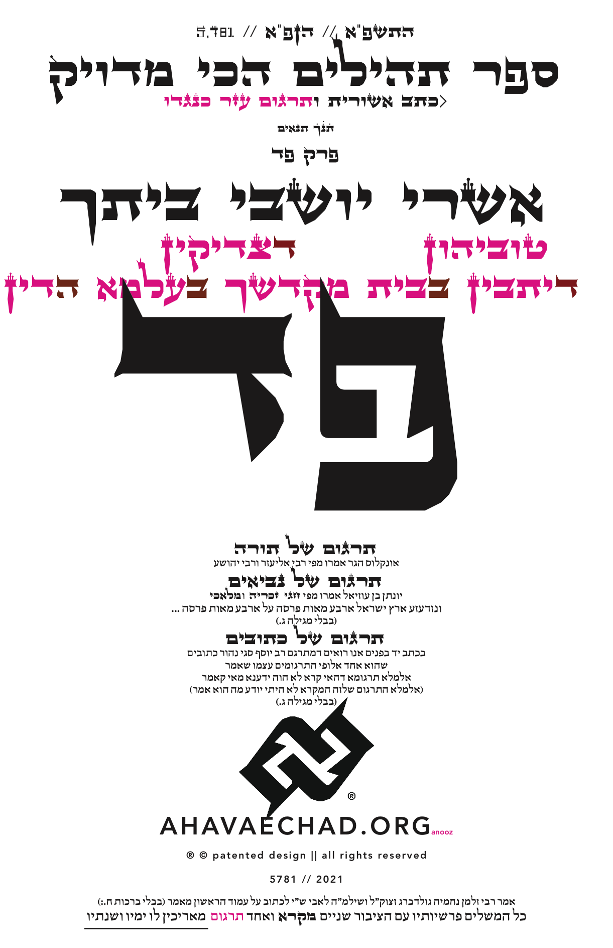 Tehillim Chapter 84 preview