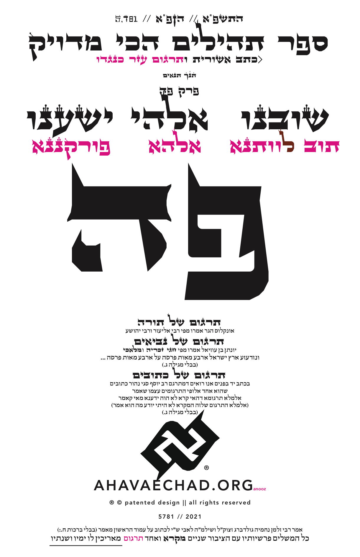 Tehillim Chapter 85 preview