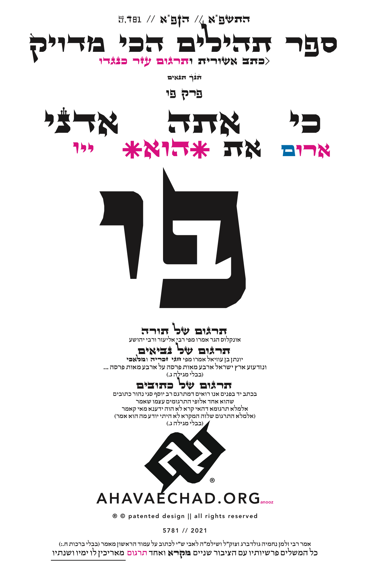 Tehillim Chapter 86 preview