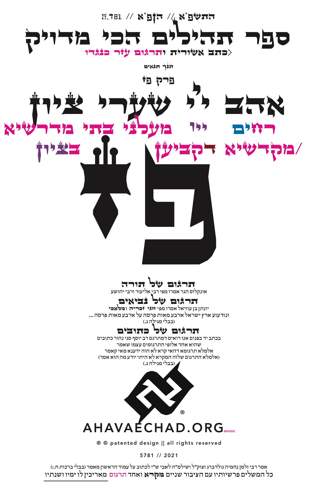 Tehillim Chapter 87 preview