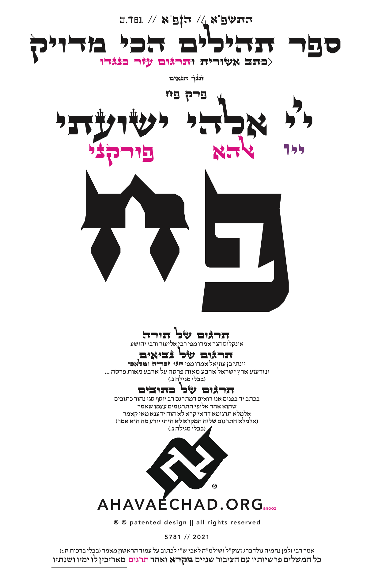 Tehillim Chapter 88 preview