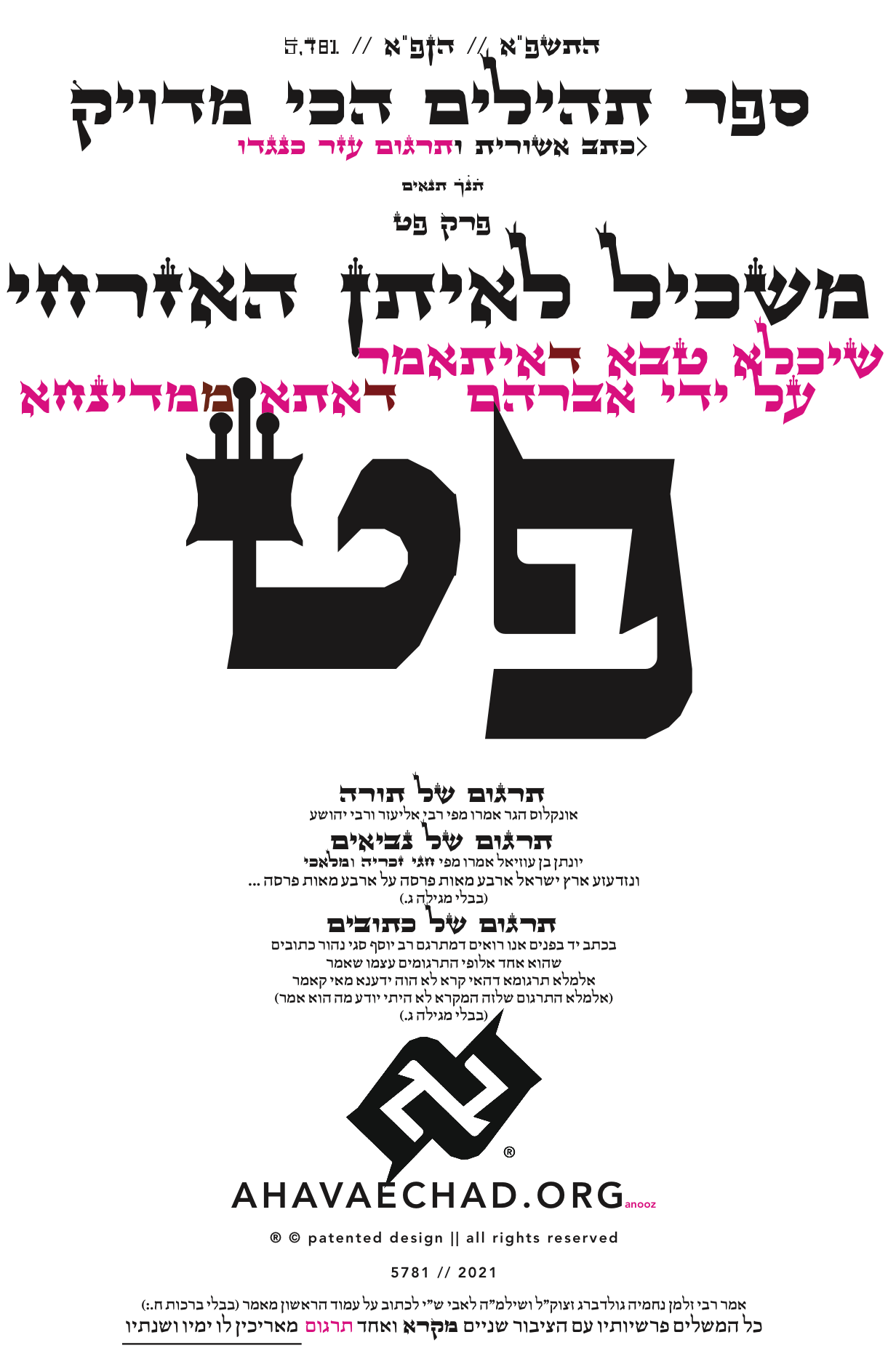 Tehillim Chapter 89 preview