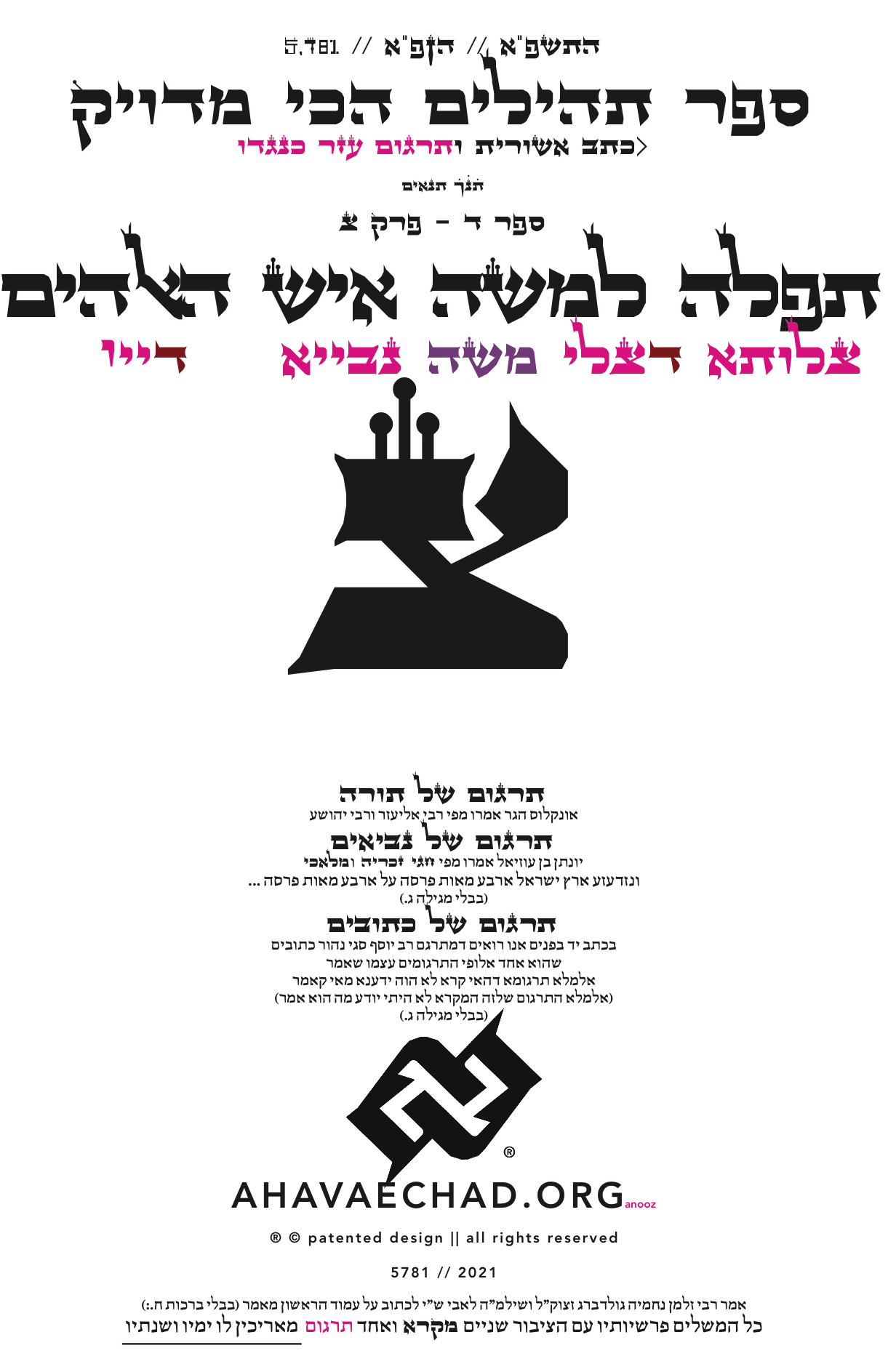 Tehillim Chapter 90 preview