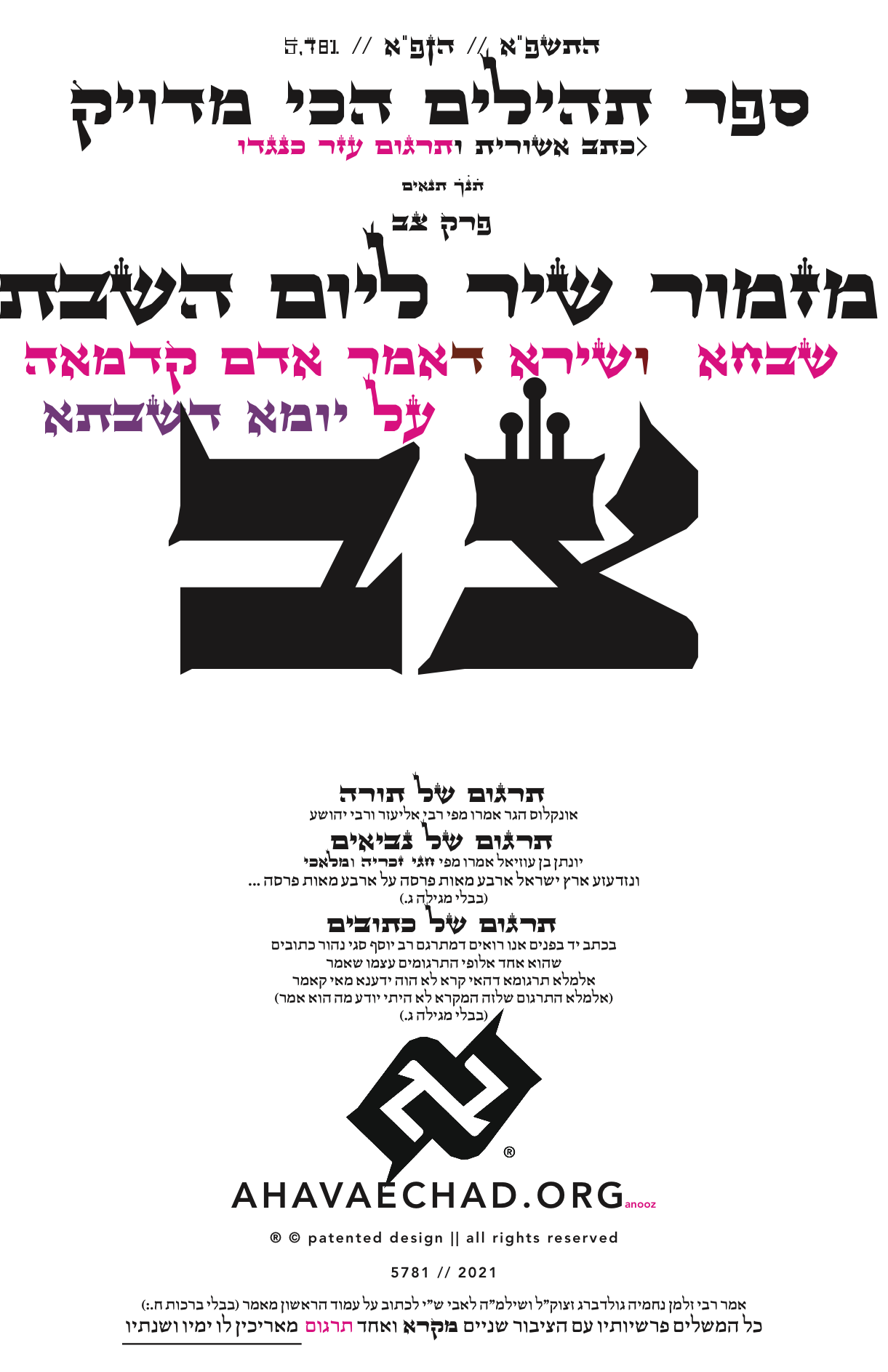 Tehillim Chapter 92 preview