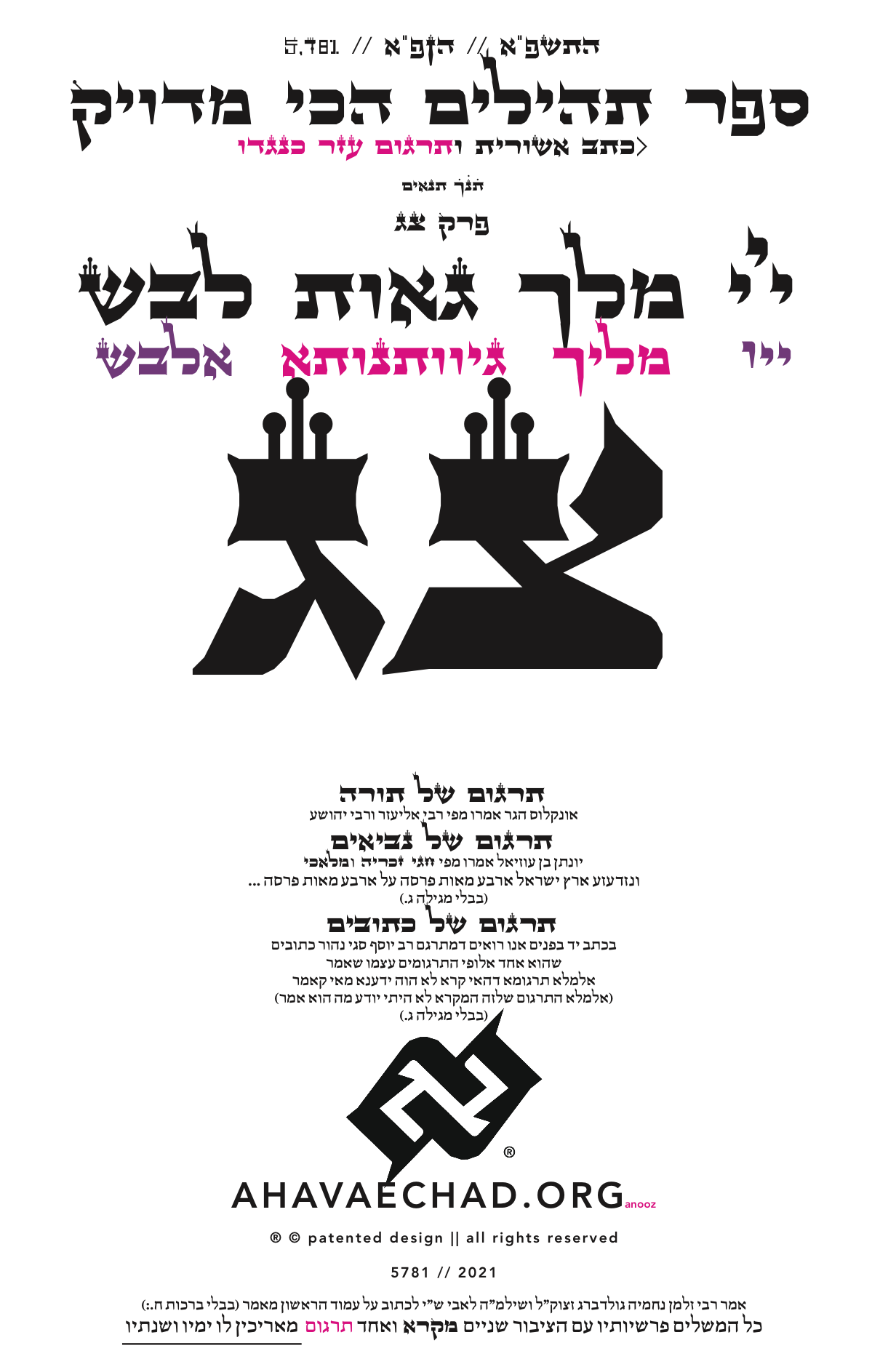 Tehillim Chapter 93 preview