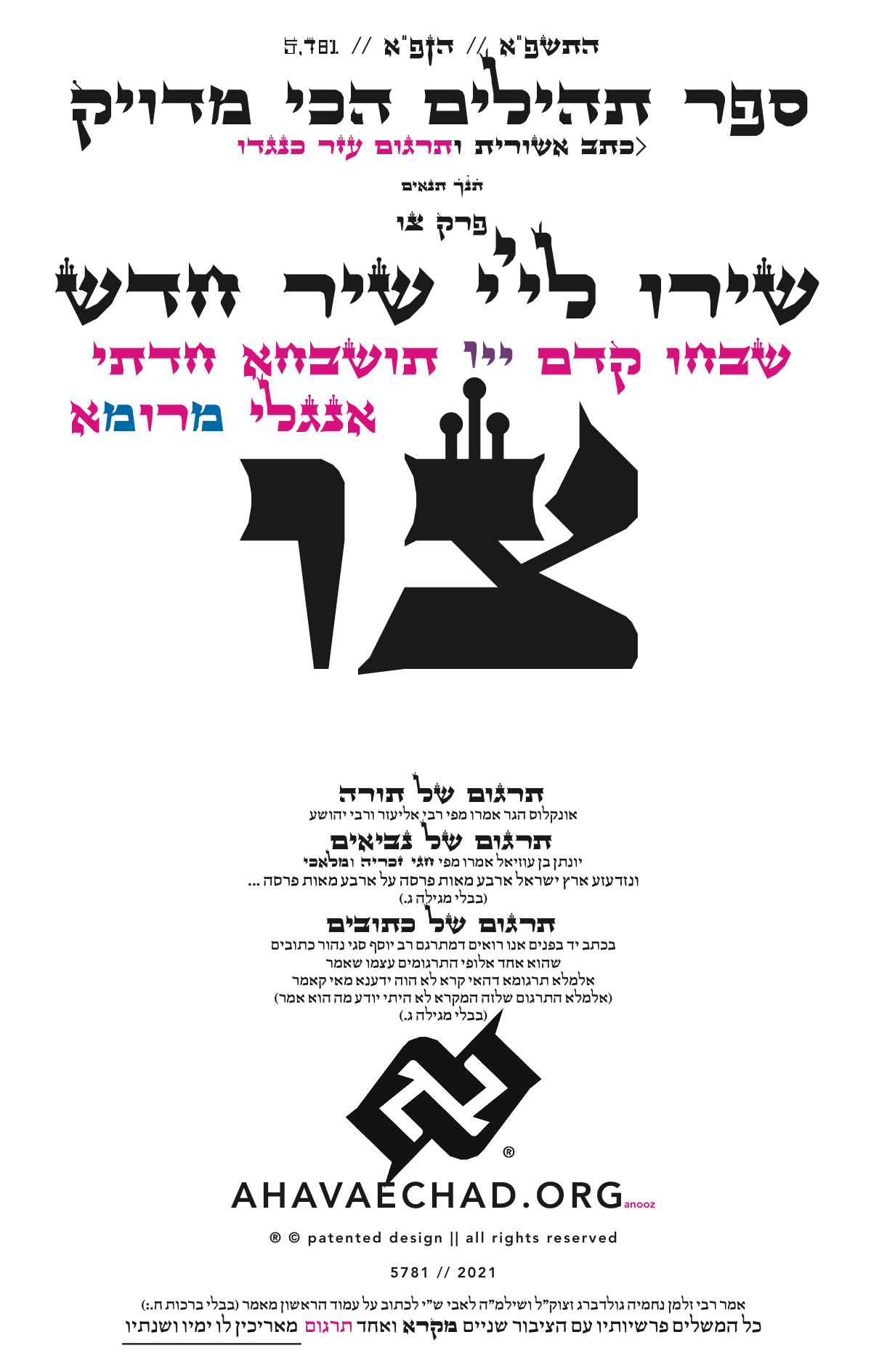 Tehillim Chapter 96 preview