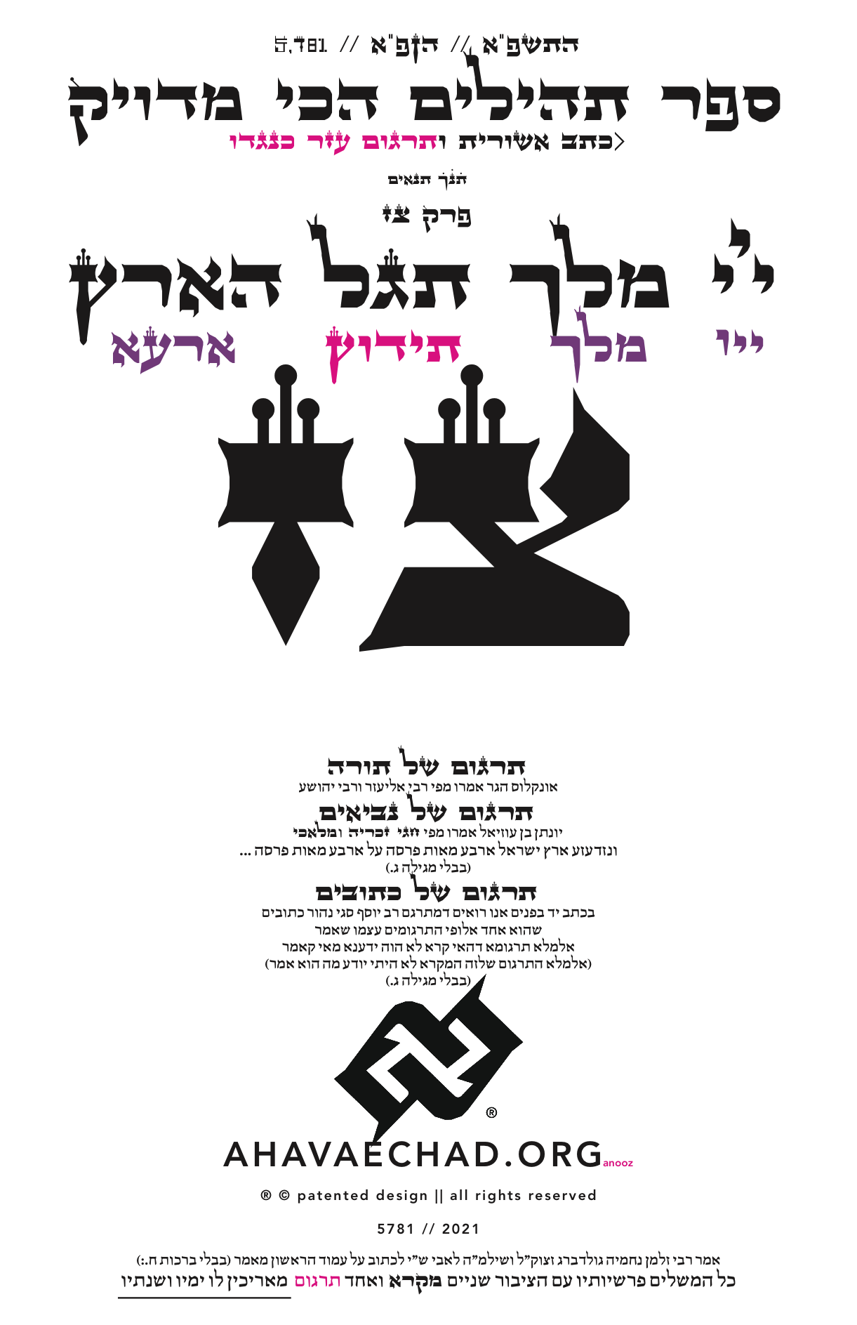 Tehillim Chapter 97 preview