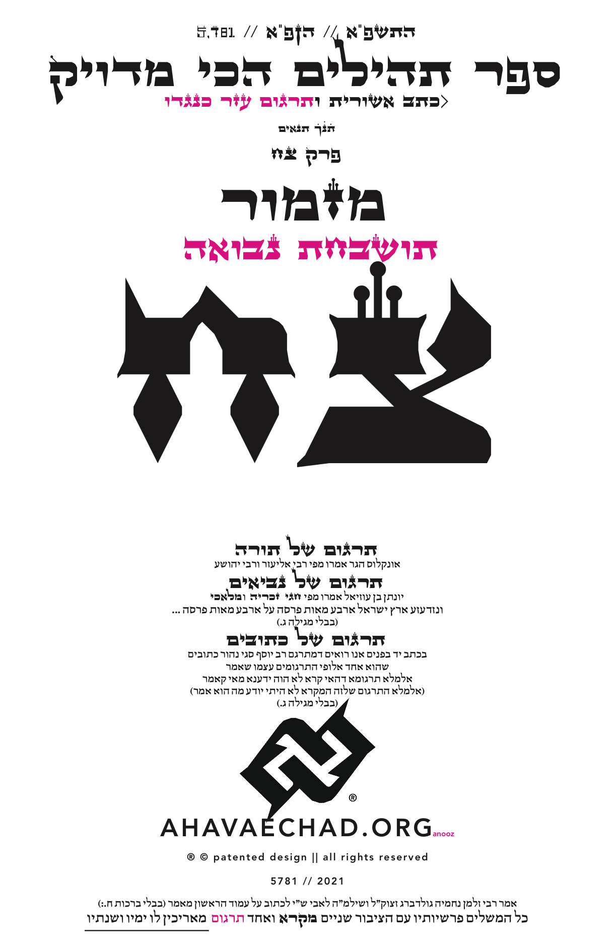 Tehillim Chapter 98 preview