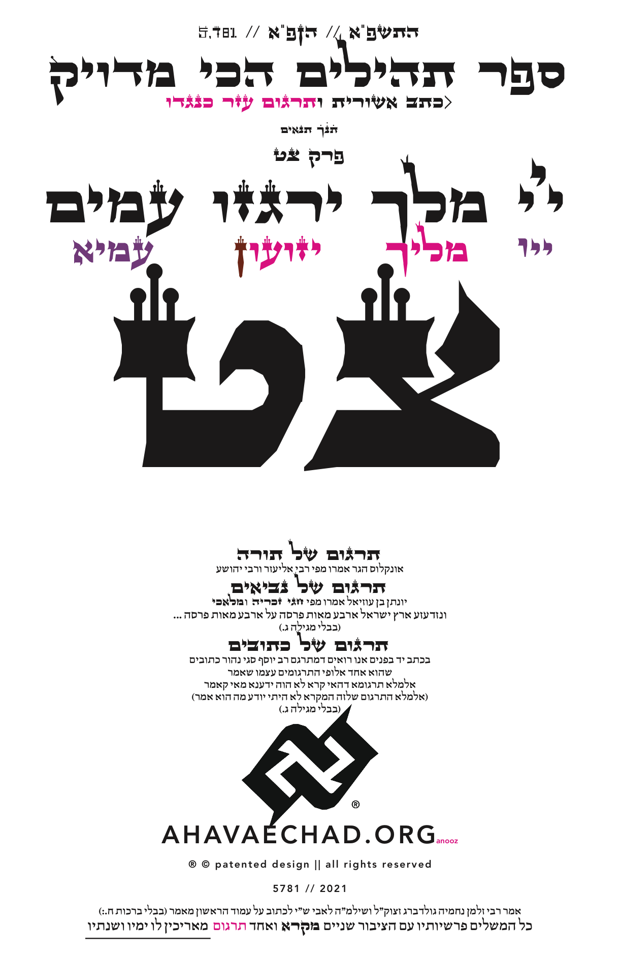 Tehillim Chapter 99 preview