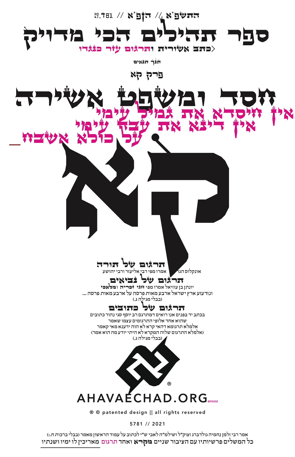 Tehillim Chapter 101 preview