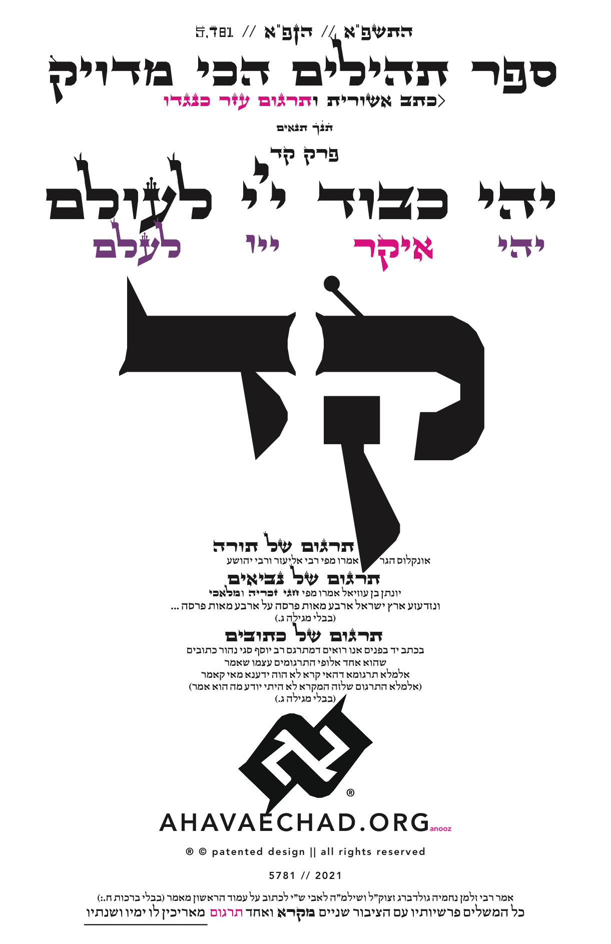 Tehillim Chapter 104 preview