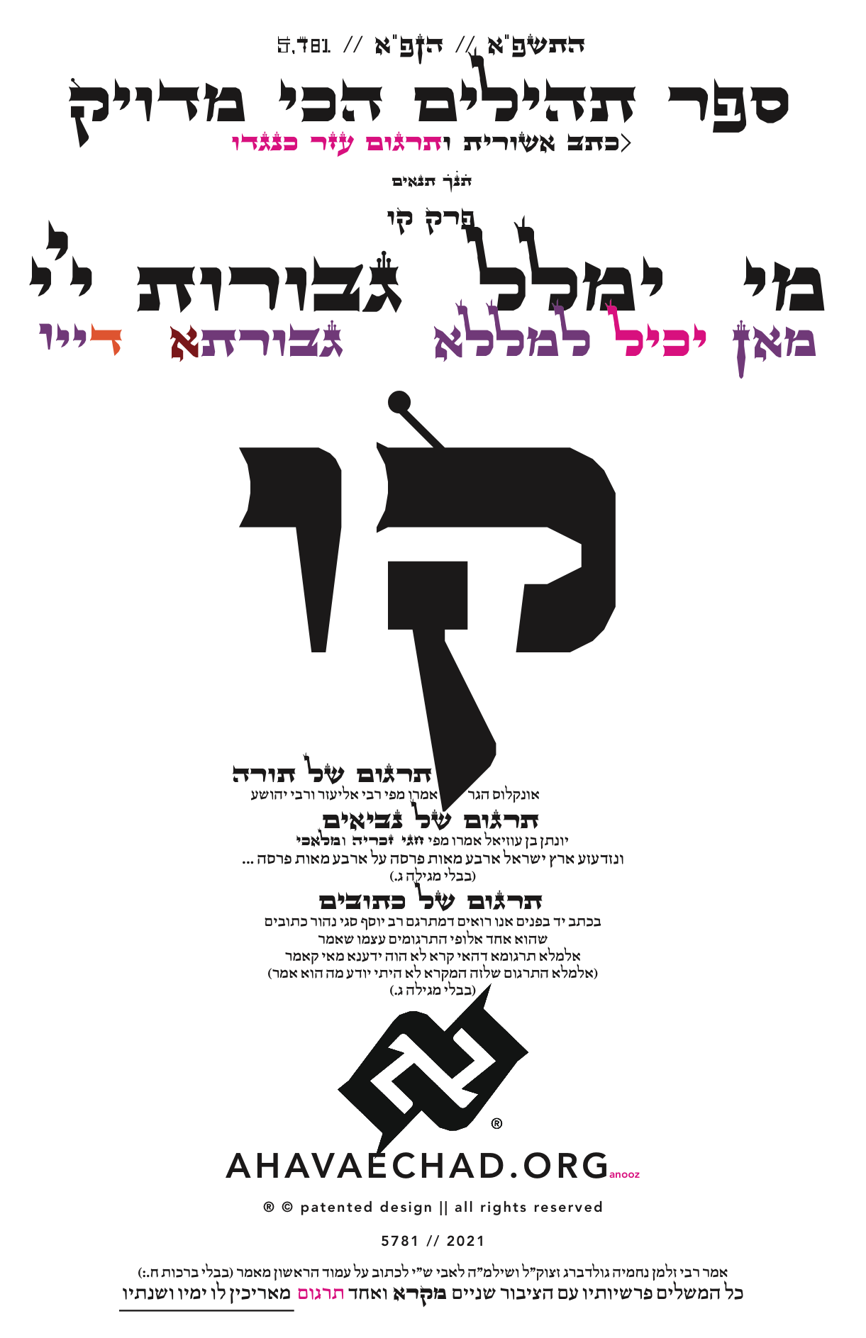 Tehillim Chapter 106 preview