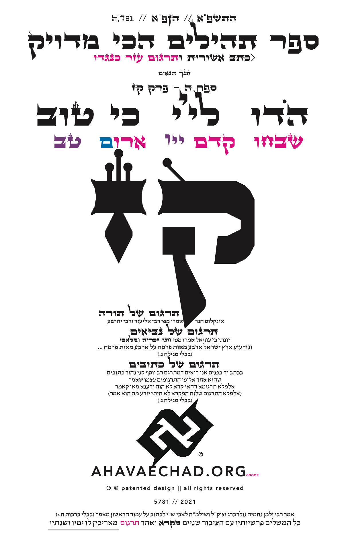 Tehillim Chapter 107 preview