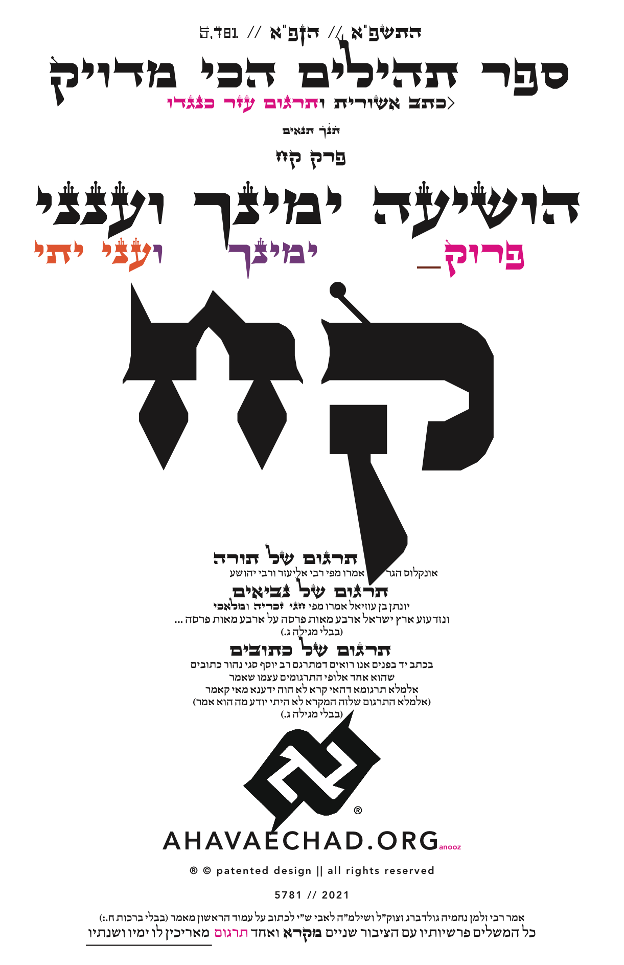 Tehillim Chapter 108 preview