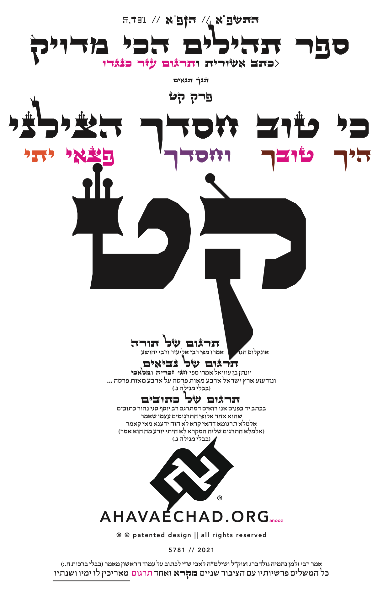 Tehillim Chapter 109 preview