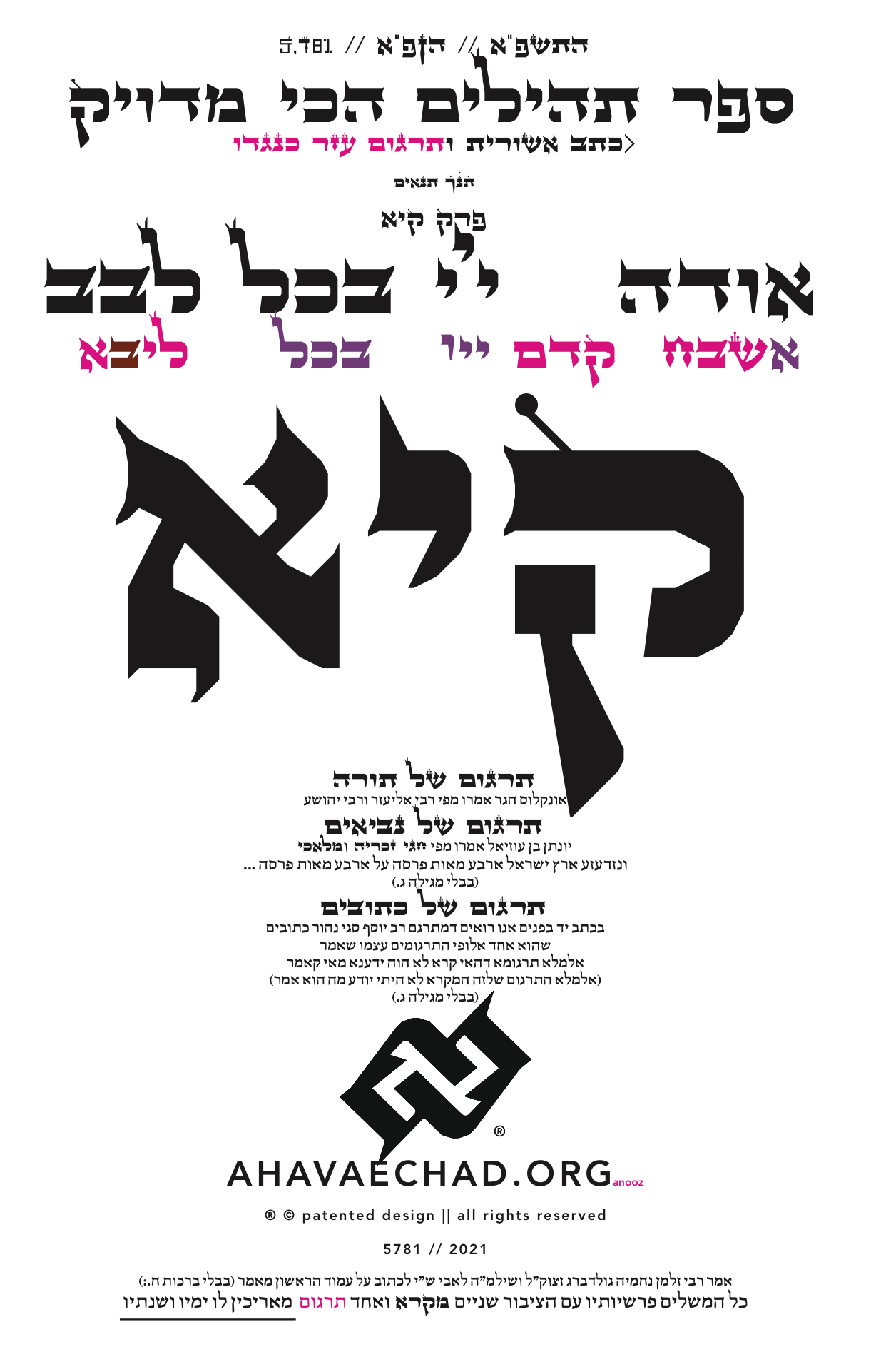 Tehillim Chapter 111 preview