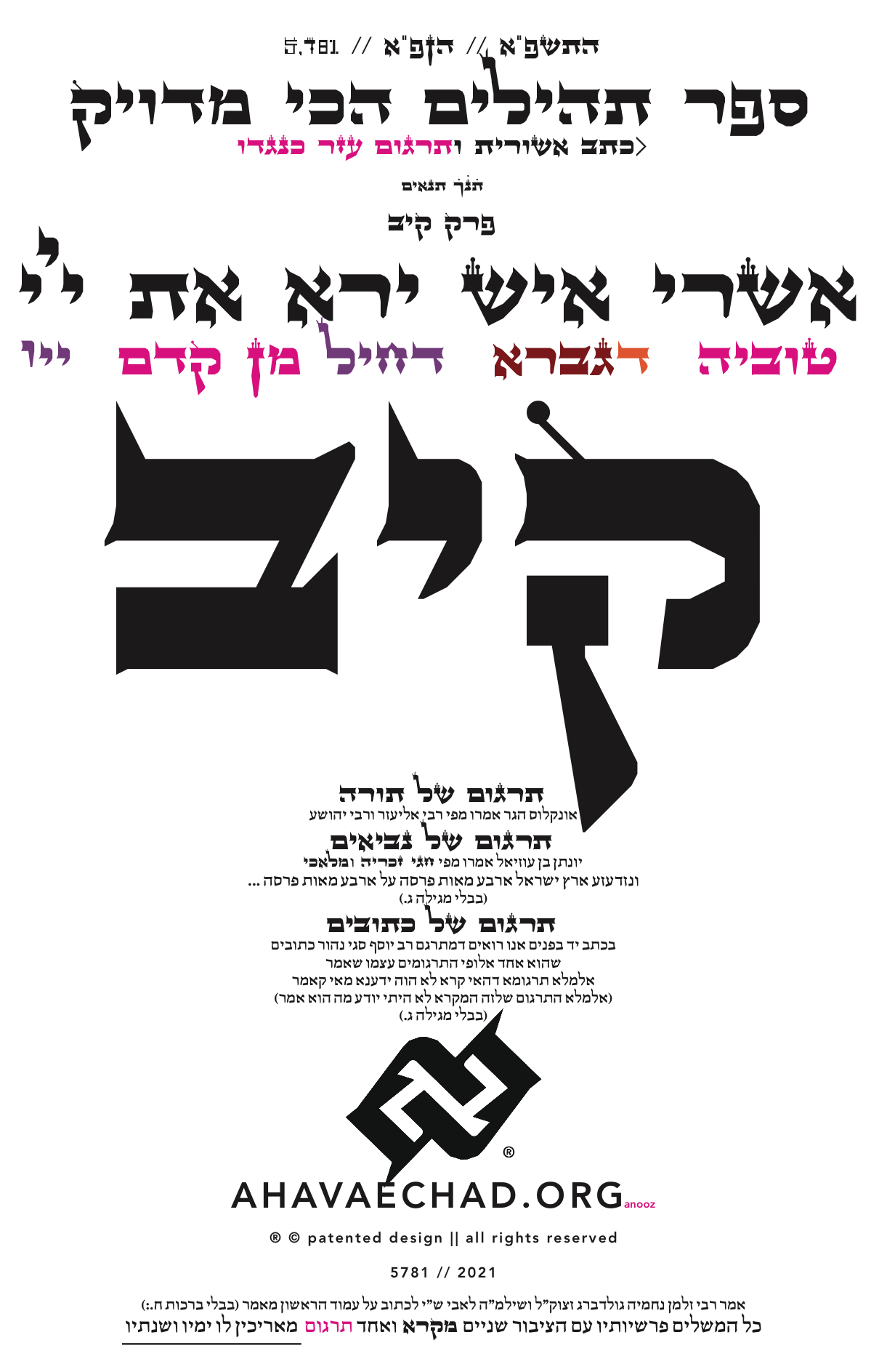 Tehillim Chapter 112 preview