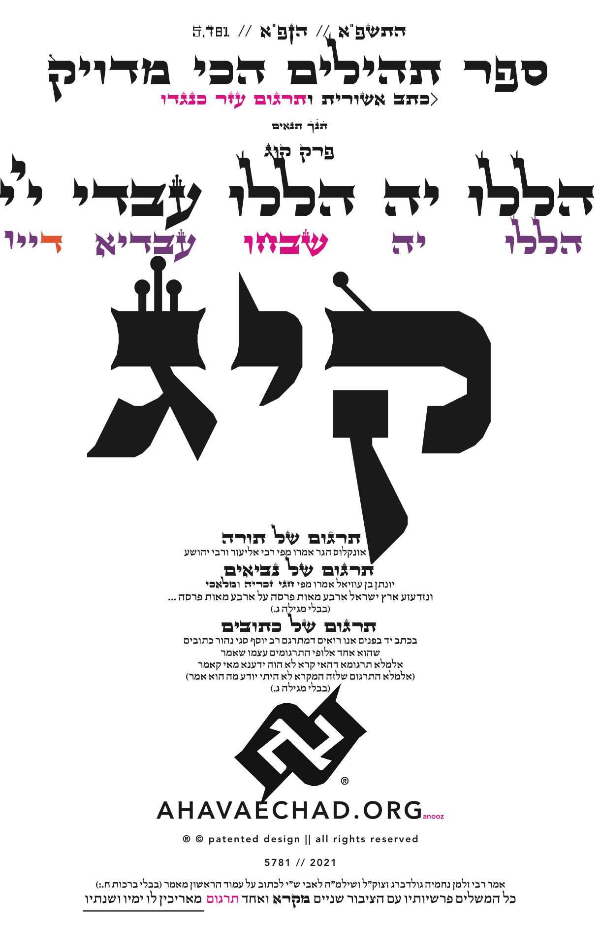 Tehillim Chapter 113 preview