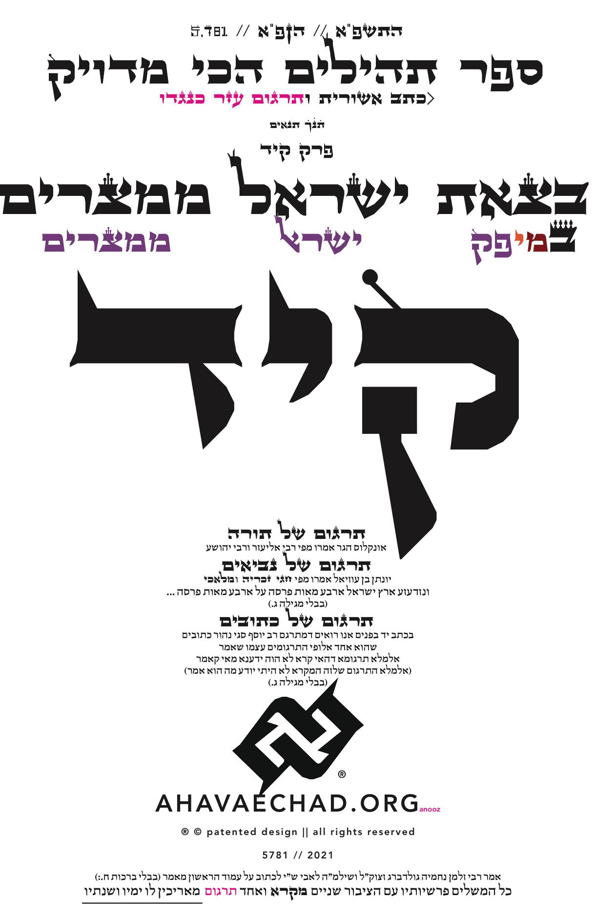 Tehillim Chapter 114 preview