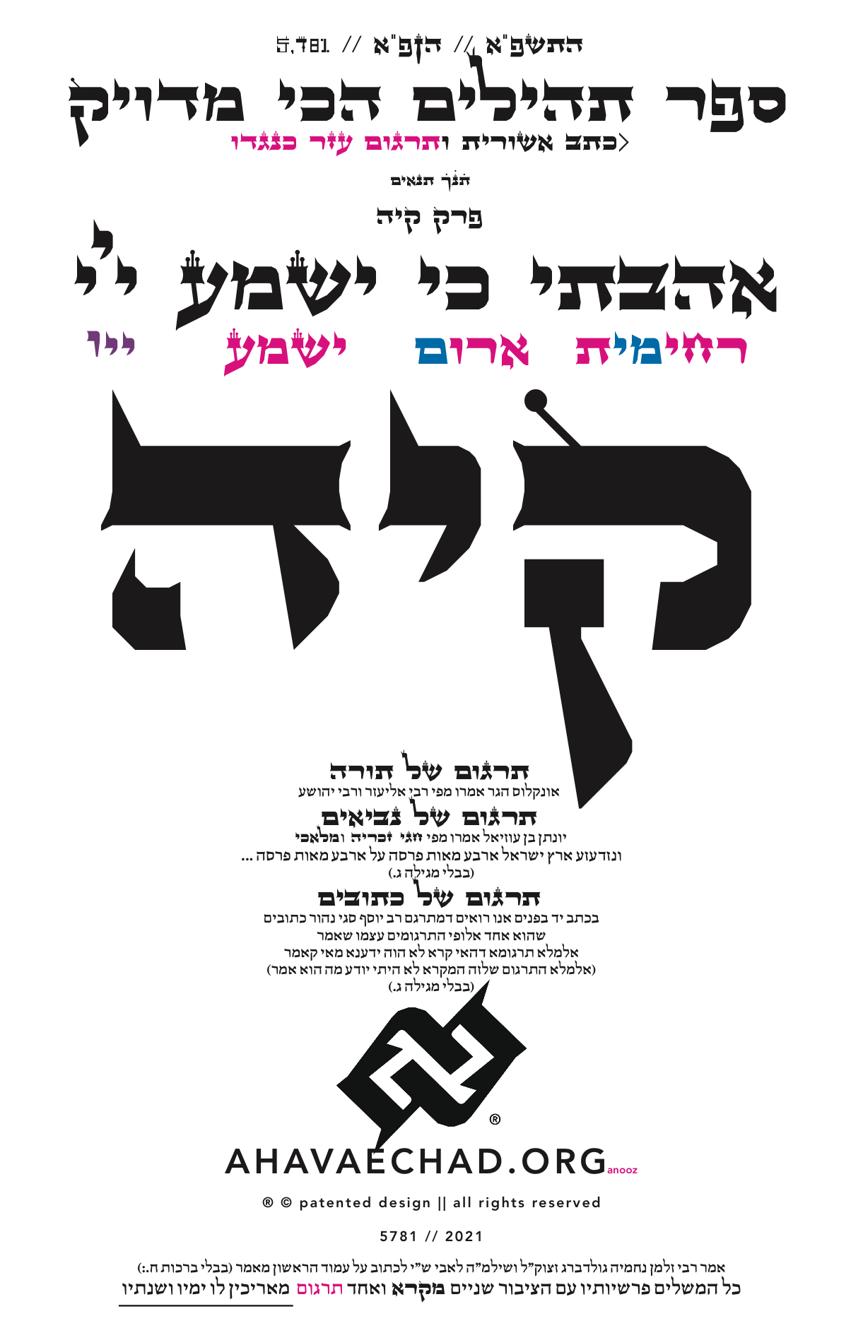 Tehillim Chapter 115 preview