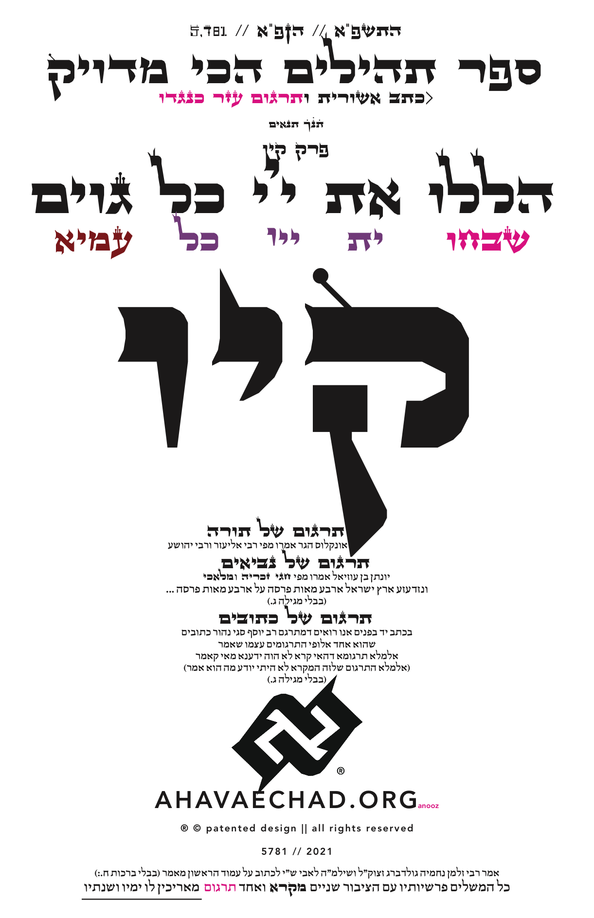 Tehillim Chapter 116 preview