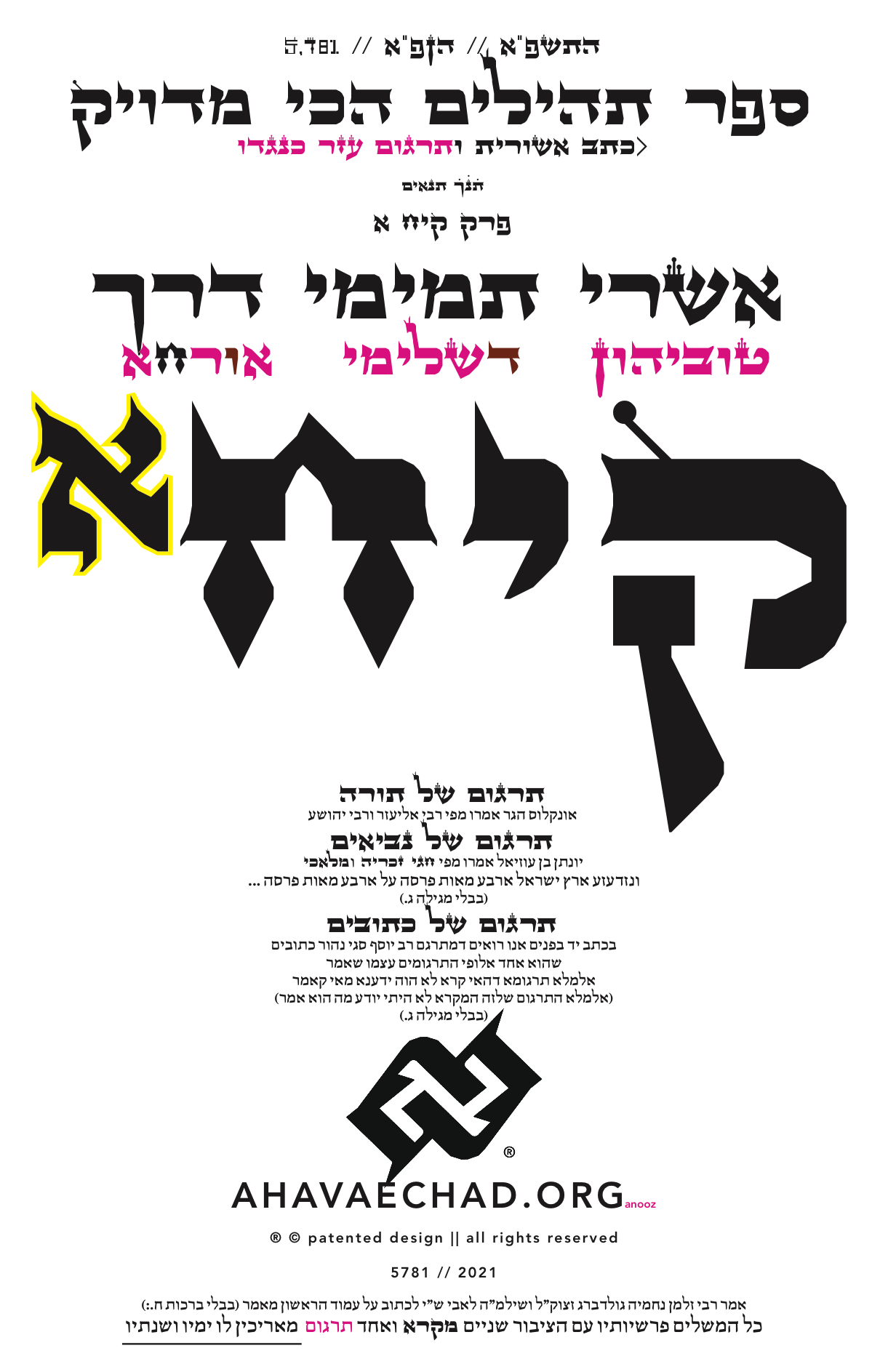 Tehillim Chapter 118 preview