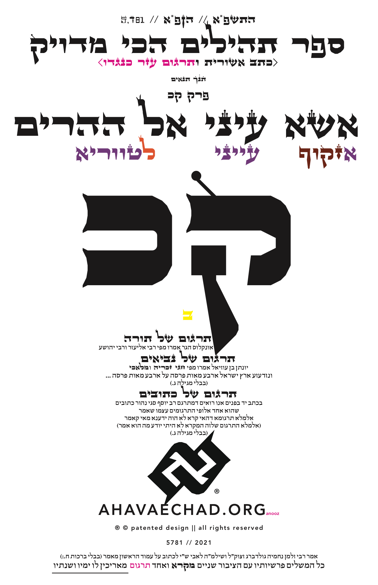 Tehillim Chapter 120 preview