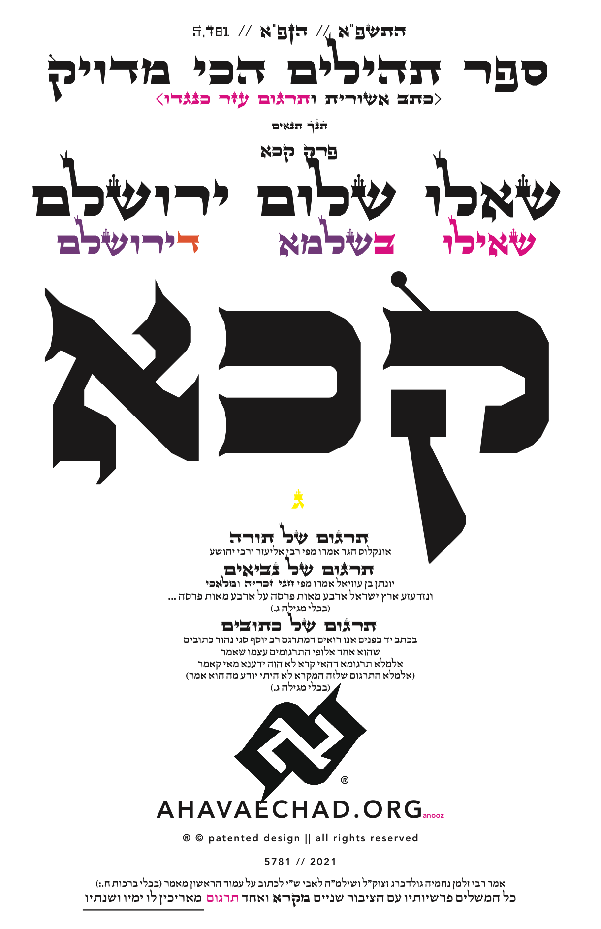 Tehillim Chapter 121 preview