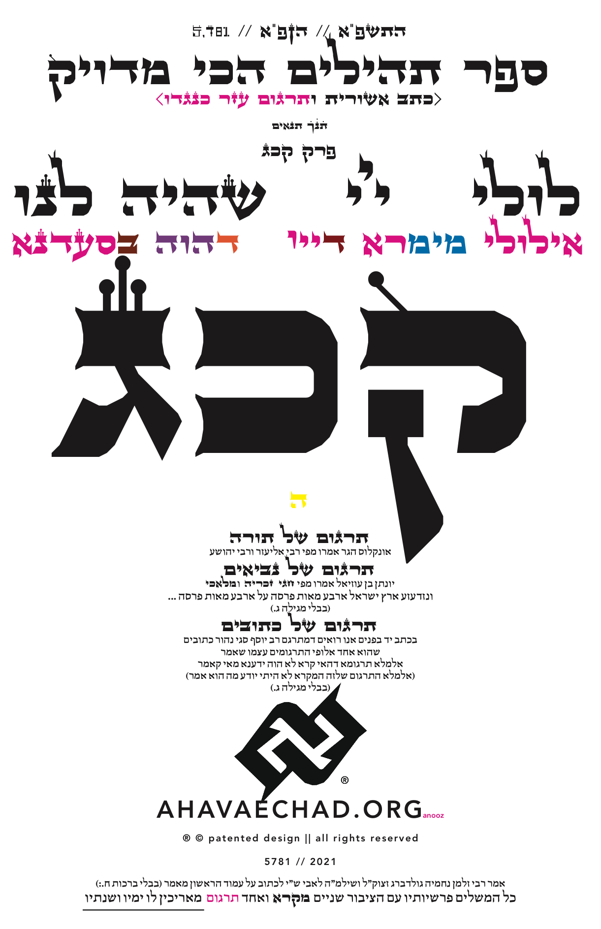 Tehillim Chapter 123 preview