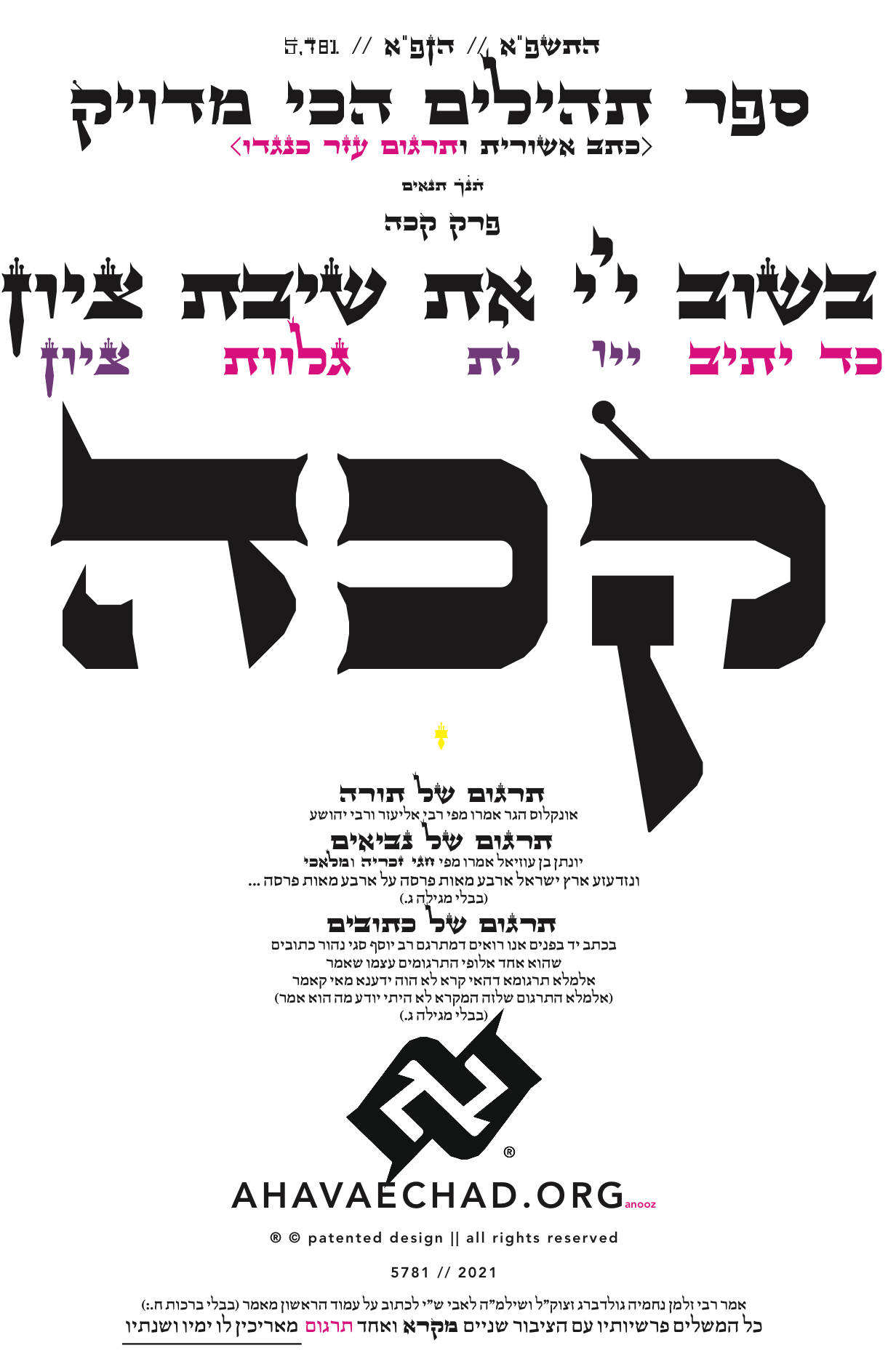 Tehillim Chapter 125 preview