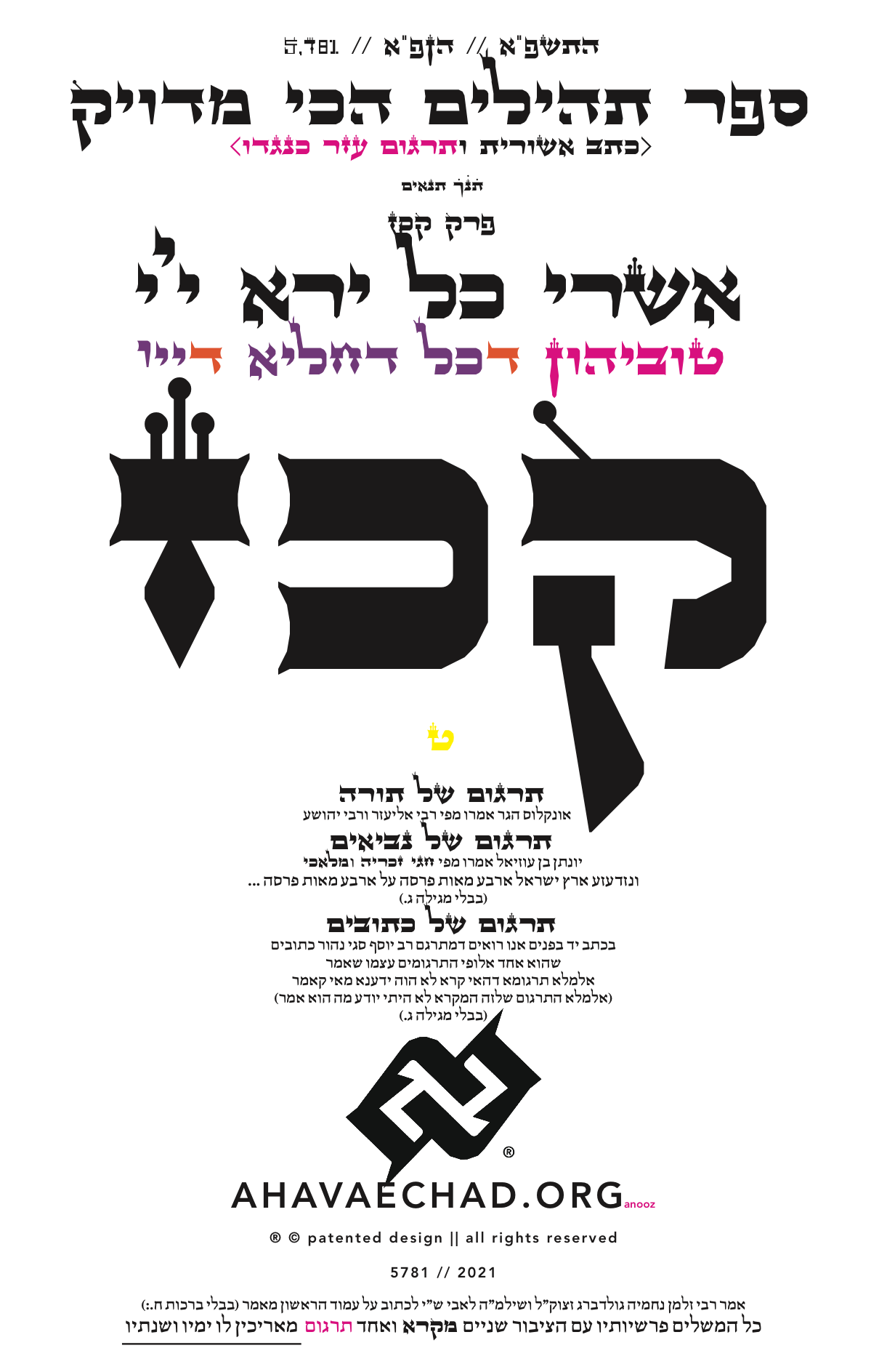 Tehillim Chapter 127 preview