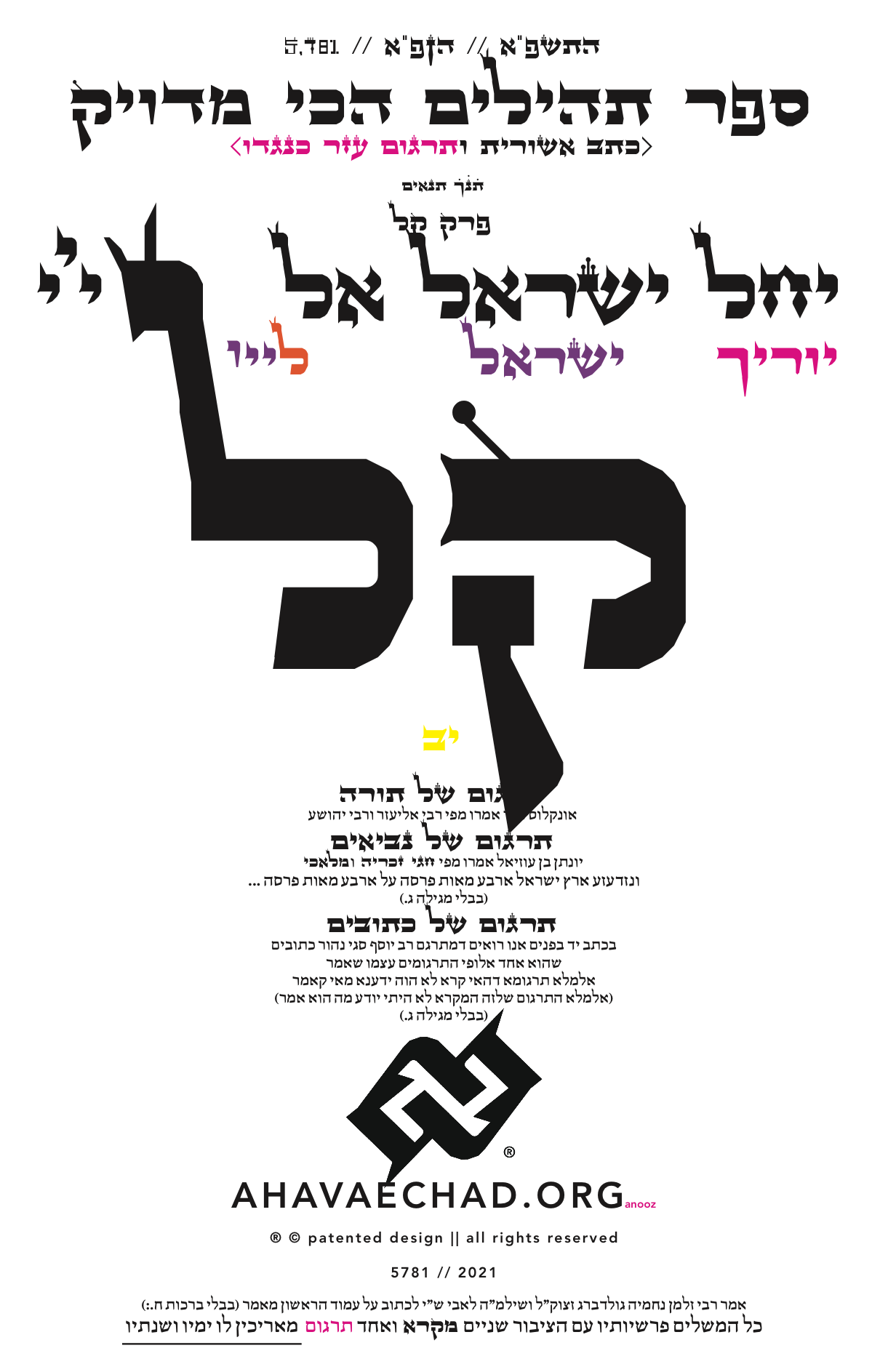 Tehillim Chapter 130 preview