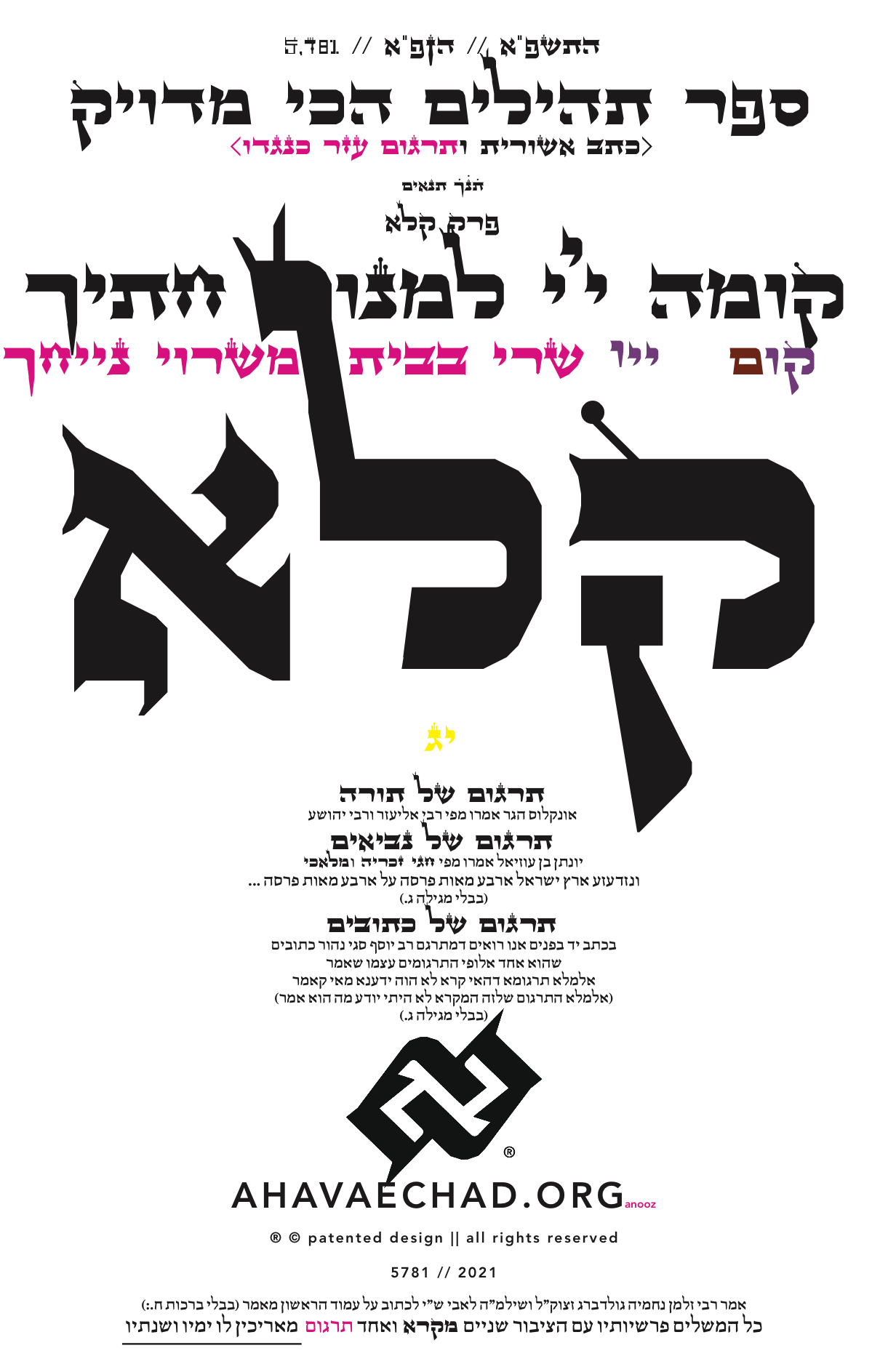 Tehillim Chapter 131 preview